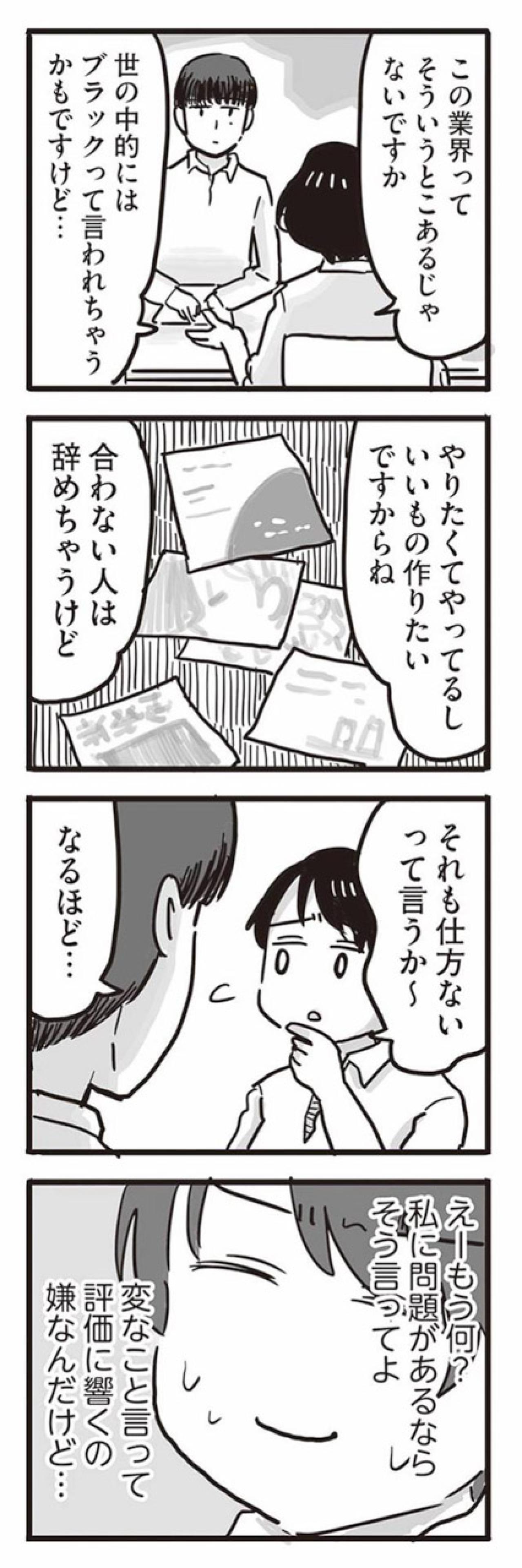 悪いのは私なのに。傷つけられる前に相手を切り刻む衝動【99%離婚　離婚した毒父は変われるか #6】（画像5）