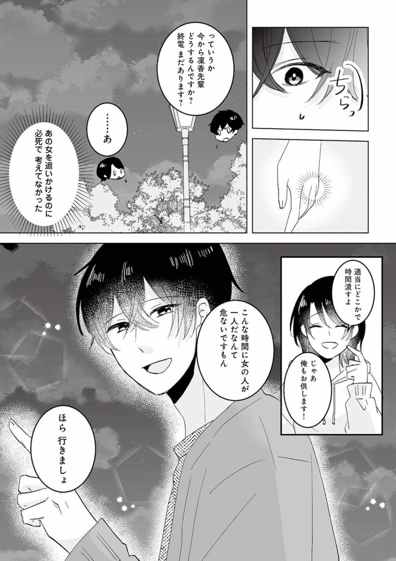 「力になりたいです！」味方になってくれそうな後輩に頼んだことは？【不倫相手の推しになって、夫から奪ってやります #4】（画像5）