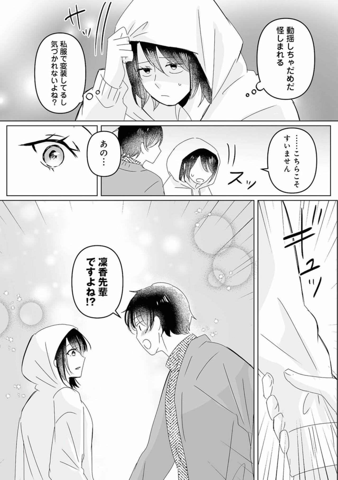 不倫相手は夫の同僚。私を傷つけたことを後悔させてやる！【不倫相手の推しになって、夫から奪ってやります #3】（画像6）