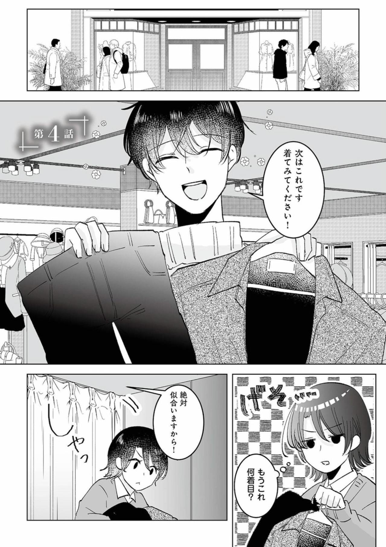 男装の準備をする凜香に望月がかけた意外なひとこと。これってもしかして？【不倫相手の推しになって、夫から奪ってやります #6】（画像2）