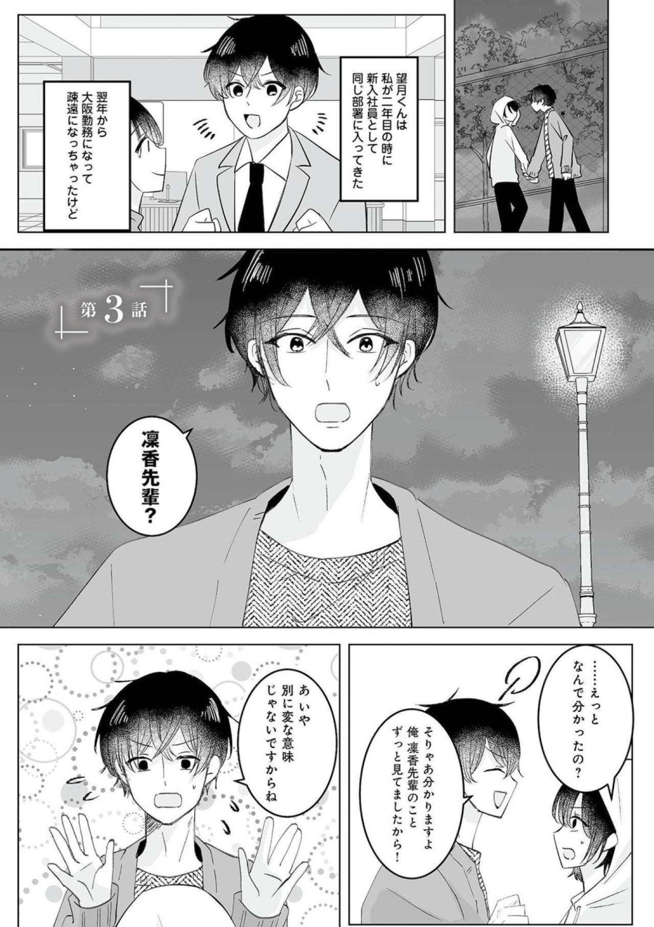 「力になりたいです！」味方になってくれそうな後輩に頼んだことは？【不倫相手の推しになって、夫から奪ってやります #4】（画像2）