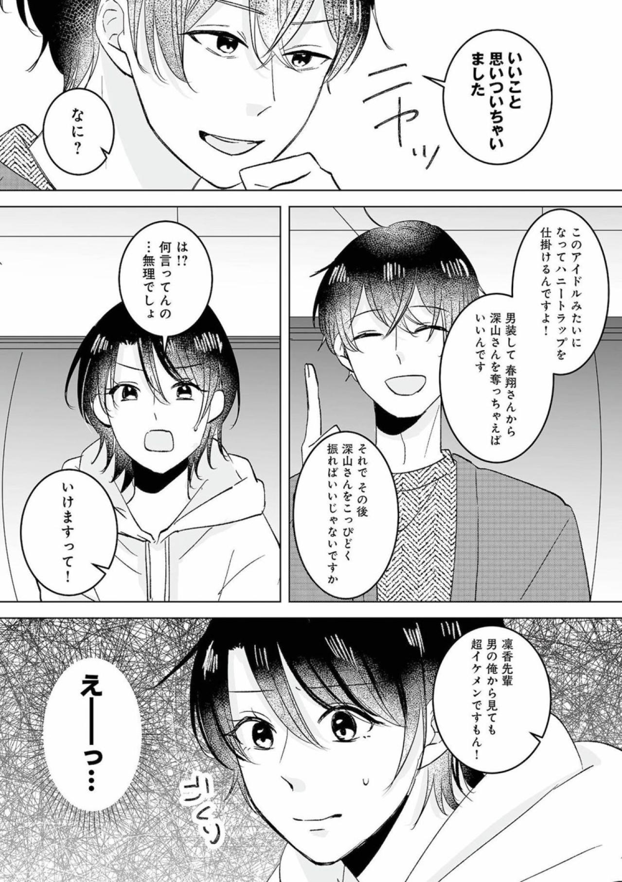 復讐するために男装。理想の王子様を演じて2人を振る作戦【不倫相手の推しになって、夫から奪ってやります #5】（画像5）