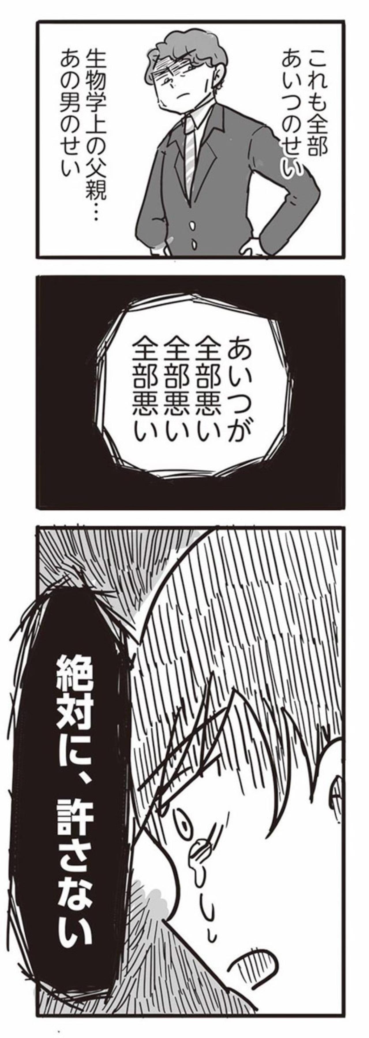 誕生祝いがめちゃくちゃに。何もかもがあいつのせい！【99%離婚　離婚した毒父は変われるか #3】（画像10）