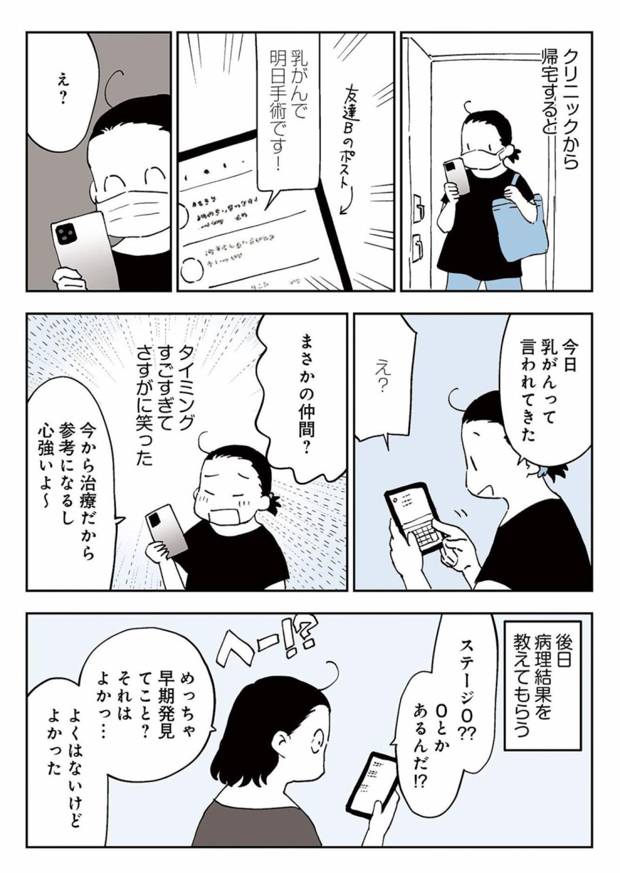 時同じくして友人も乳がん手術。そして同居人の反応は？【50代おひとり様、5％の希少乳がんになりました #3】（画像2）