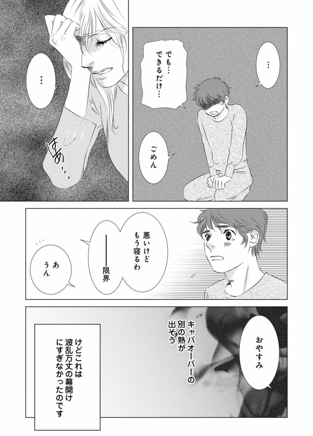 「実家には言わないで」夫の呆れた謝罪にただただ絶句【こたつから出てきた汗だくの女　親戚の娘に夫を寝取られました #3】（画像5）