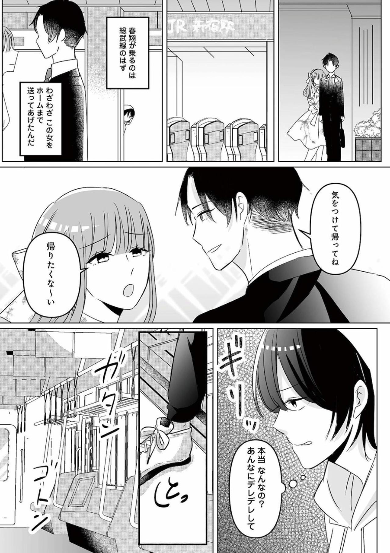 不倫相手は夫の同僚。私を傷つけたことを後悔させてやる！【不倫相手の推しになって、夫から奪ってやります #3】（画像3）