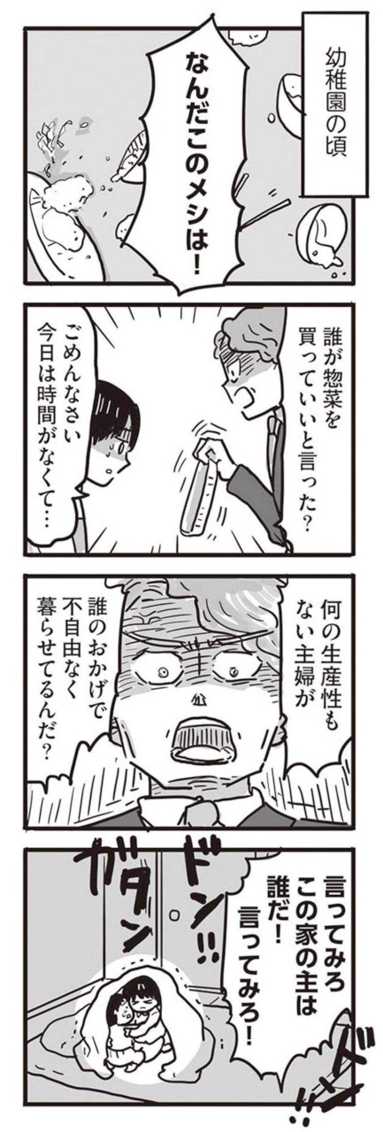 父親を軽蔑しているはずの娘。その目が父親に似ているのを、娘だけが気づかない【99%離婚　離婚した毒父は変われるか #4】（画像2）