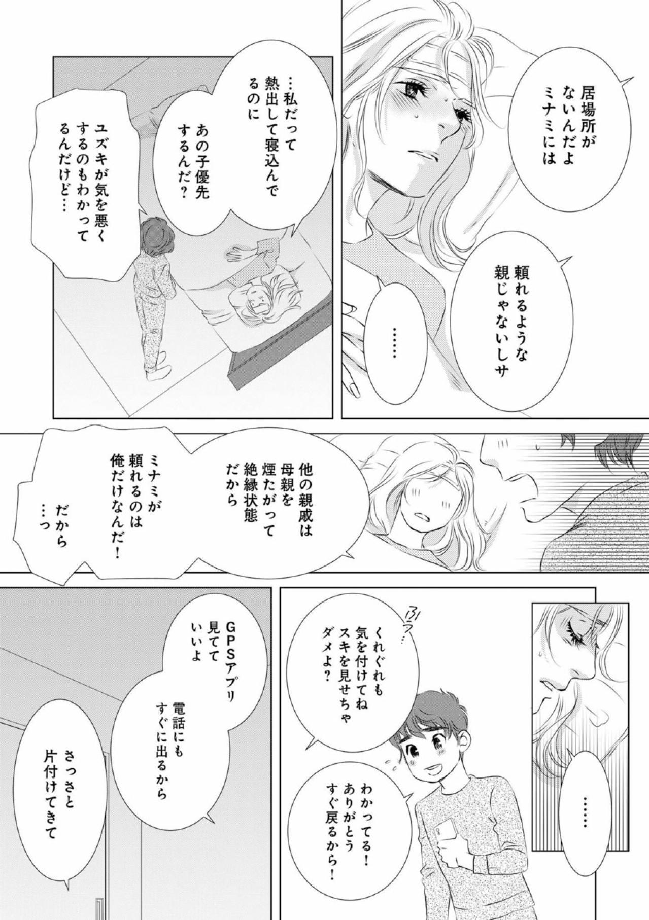 寝込む妻を置いて不倫相手のもとへ？それって必要な手続き？【こたつから出てきた汗だくの女　親戚の娘に夫を寝取られました #4】（画像4）