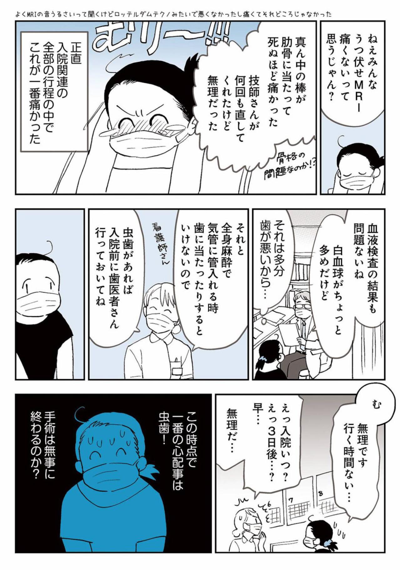 嘘でしょ？入院前の虫歯治療はマスト。乳がんなのになぜ？【50代おひとり様、5％の希少乳がんになりました #5】（画像4）