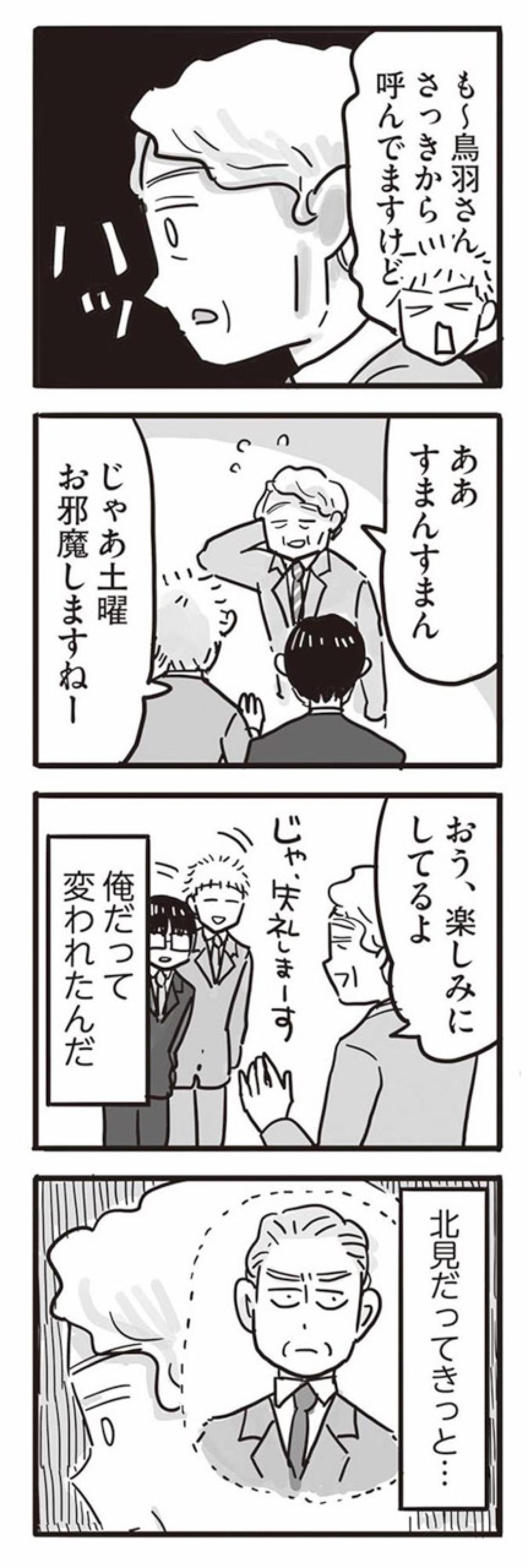娘に拒絶され毒親だと気づいた自分。過去を封印して贖罪の日々【99%離婚　離婚した毒父は変われるか #9】（画像8）
