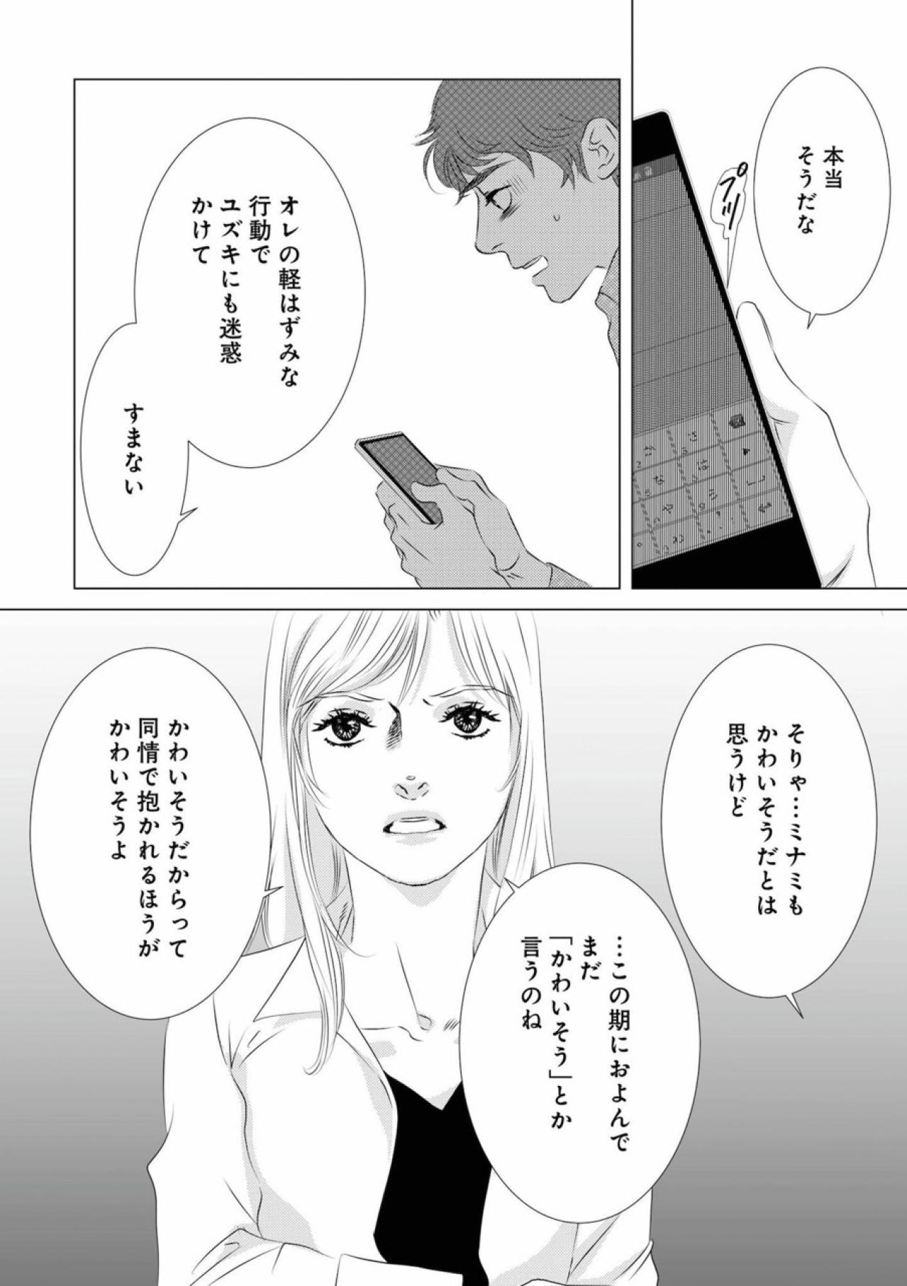 この期に及んでミナミをかばう夫。妻の不安は募るばかり【こたつから出てきた汗だくの女　親戚の娘に夫を寝取られました #6】（画像3）