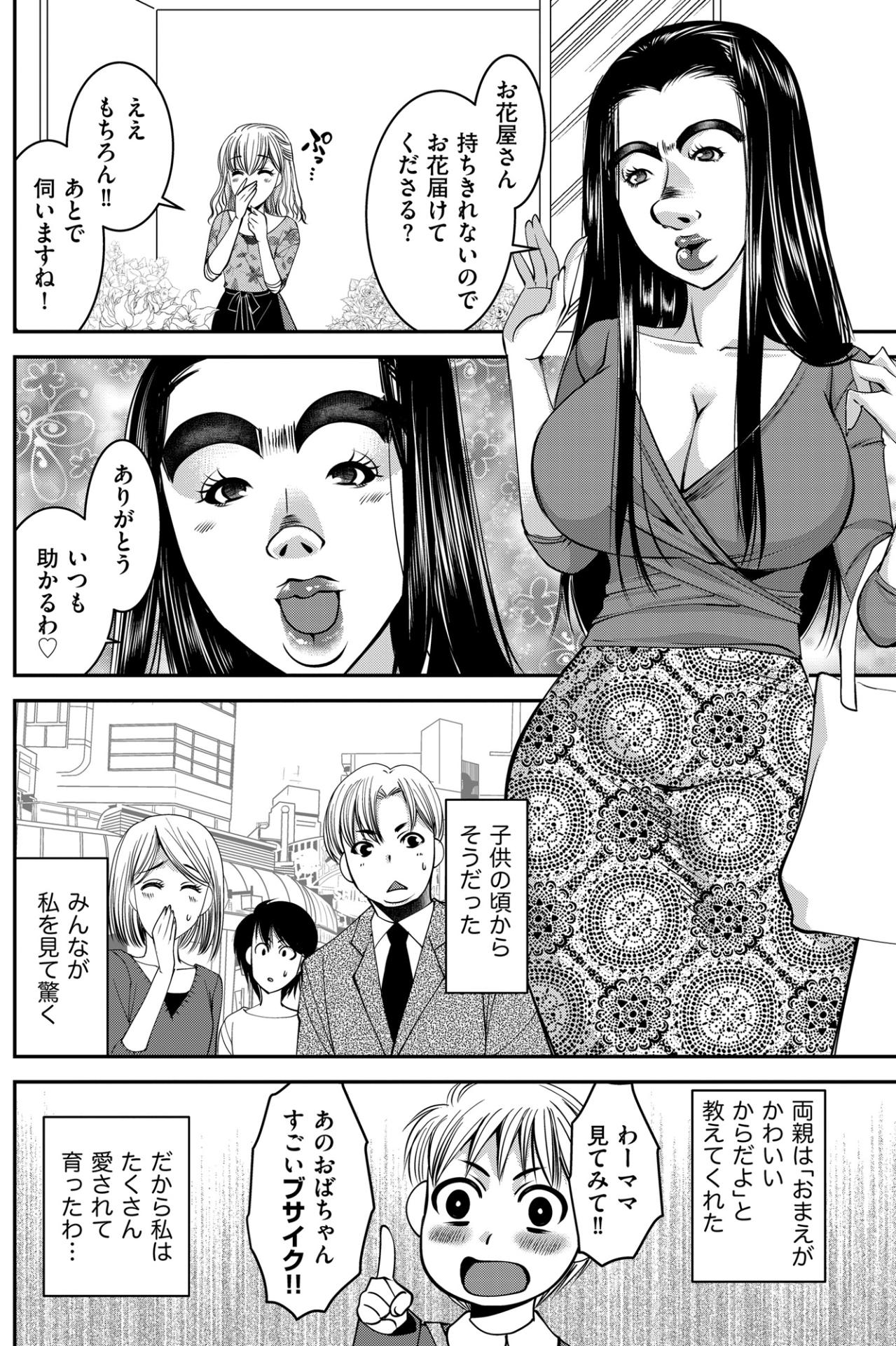 「スタイルはいいけど残念な人」街の噂話にのぼる彼女の本当の評価【SNSでディスる妻たち 顔も心もブスばっか！#2】（画像4）