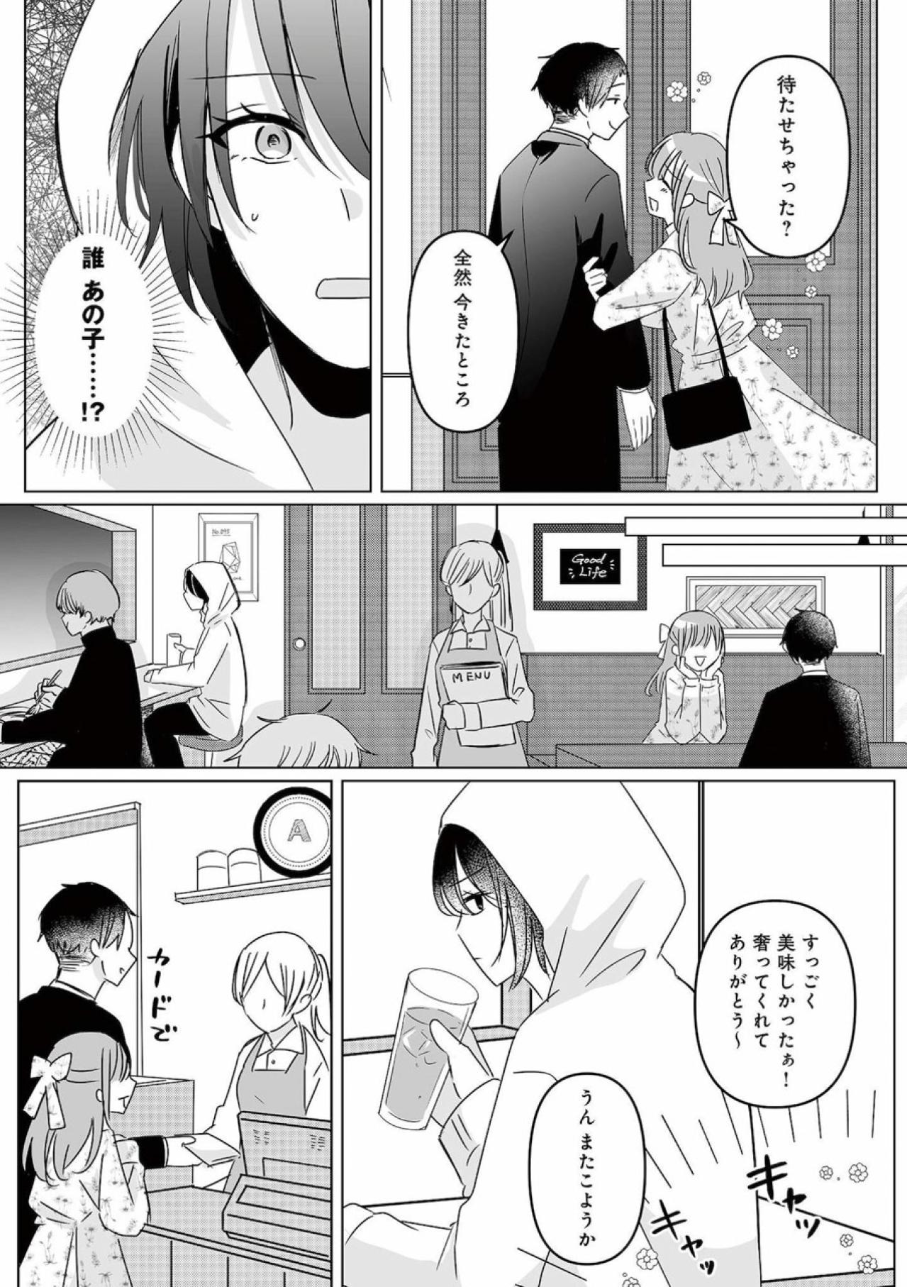 今日は遅くなるなんてウソ。夫を張り込んだ妻が見たものとは？【不倫相手の推しになって、夫から奪ってやります #2】（画像5）