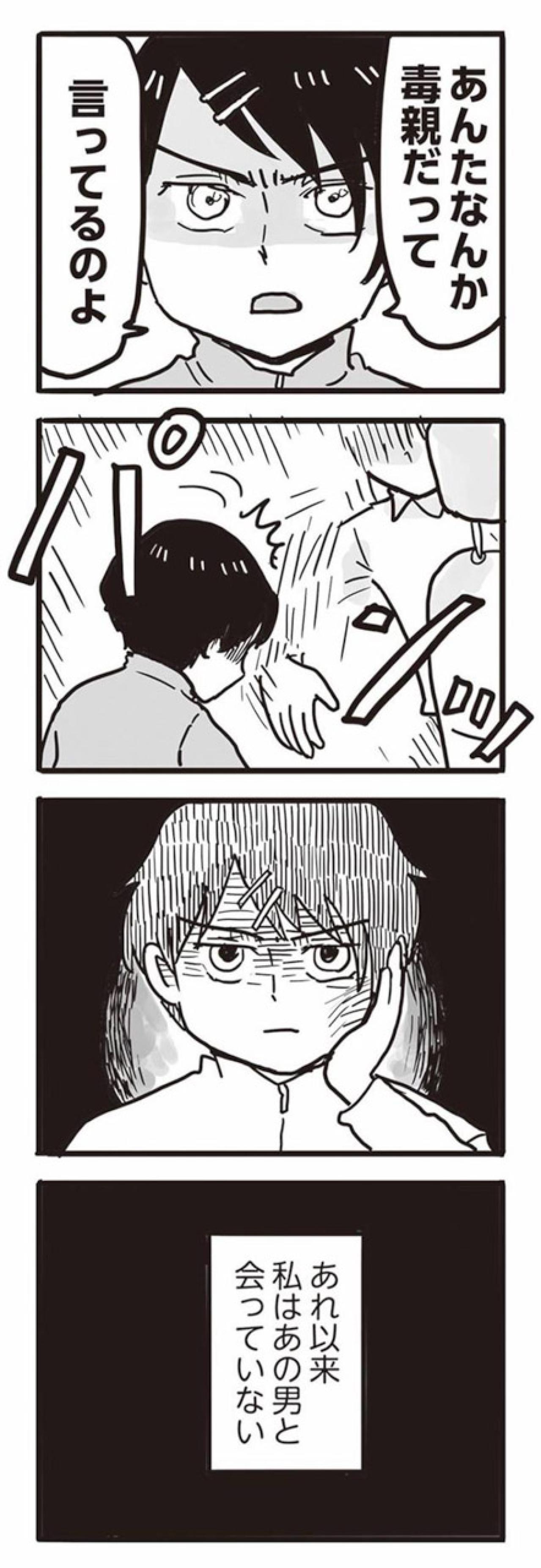 父親を軽蔑しているはずの娘。その目が父親に似ているのを、娘だけが気づかない【99%離婚　離婚した毒父は変われるか #4】（画像5）