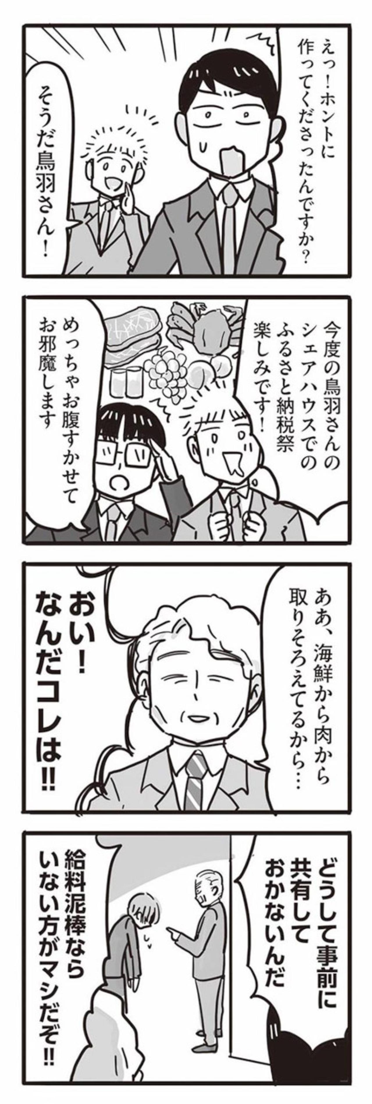 今でこそ「仏の鳥羽」だけど…父の心に残る過去の苦い記憶【99%離婚　離婚した毒父は変われるか #7】（画像5）