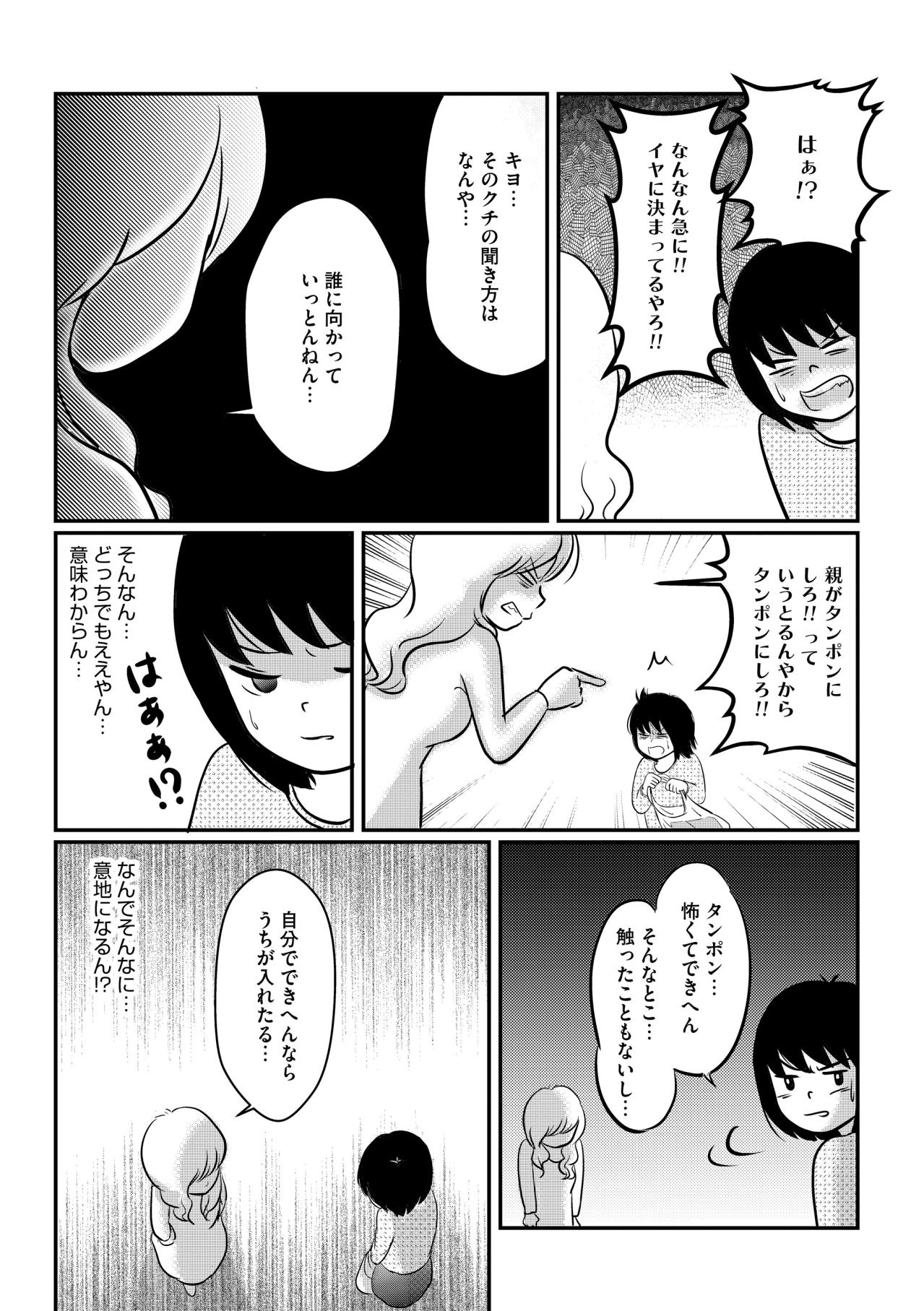 「お股の中にこれが入ってる…」母によって奪われた身体の主権【ママのうつ病をなめてたら、死にそうになりました。#4】（画像3）