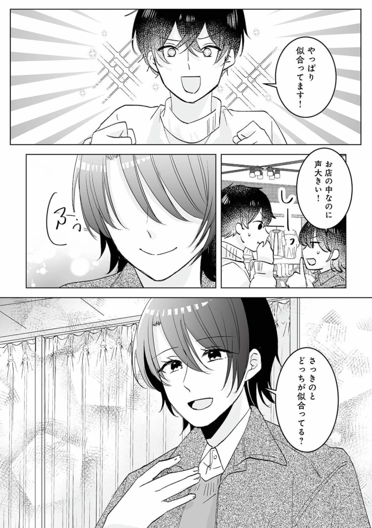 男装の準備をする凜香に望月がかけた意外なひとこと。これってもしかして？【不倫相手の推しになって、夫から奪ってやります #6】（画像4）