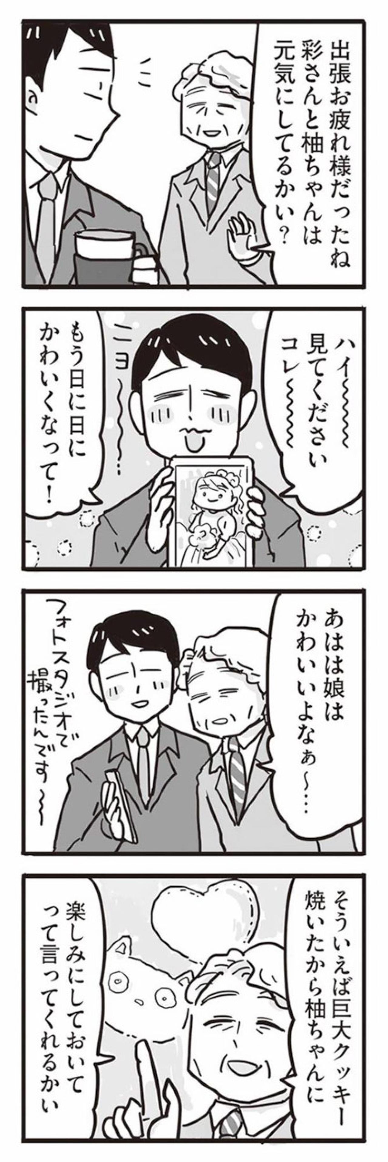 今でこそ「仏の鳥羽」だけど…父の心に残る過去の苦い記憶【99%離婚　離婚した毒父は変われるか #7】（画像4）