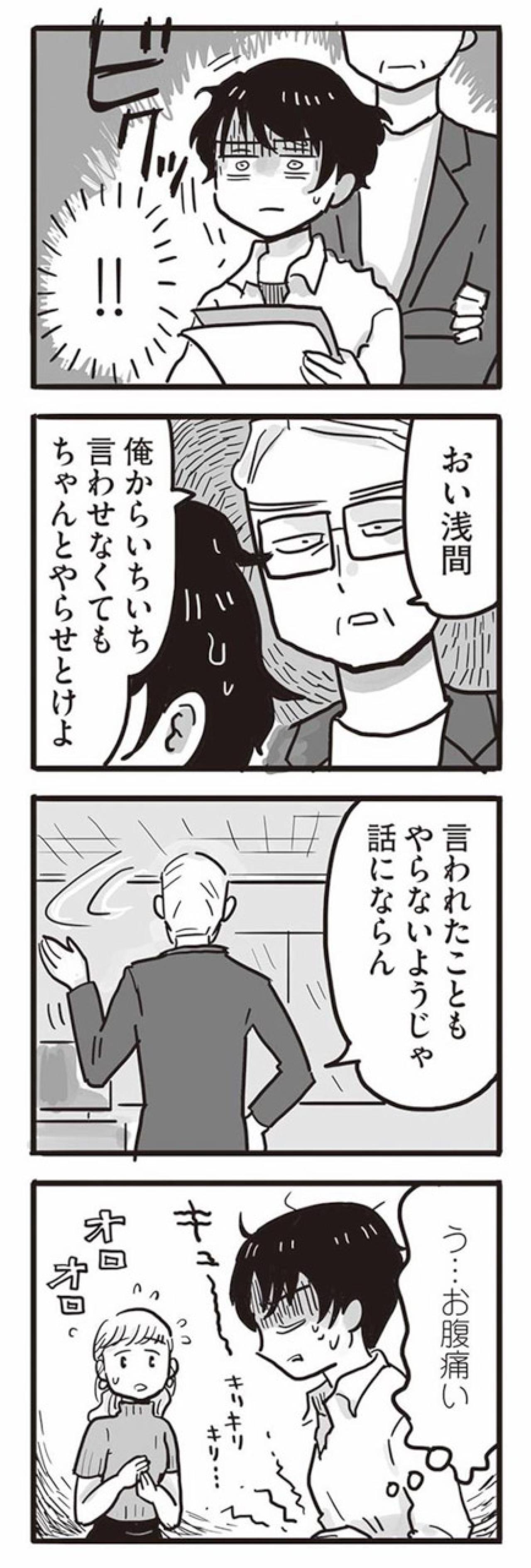 知らず知らずのうちにパワハラ。そして人事からメールが届いた【99%離婚　離婚した毒父は変われるか #5】（画像4）