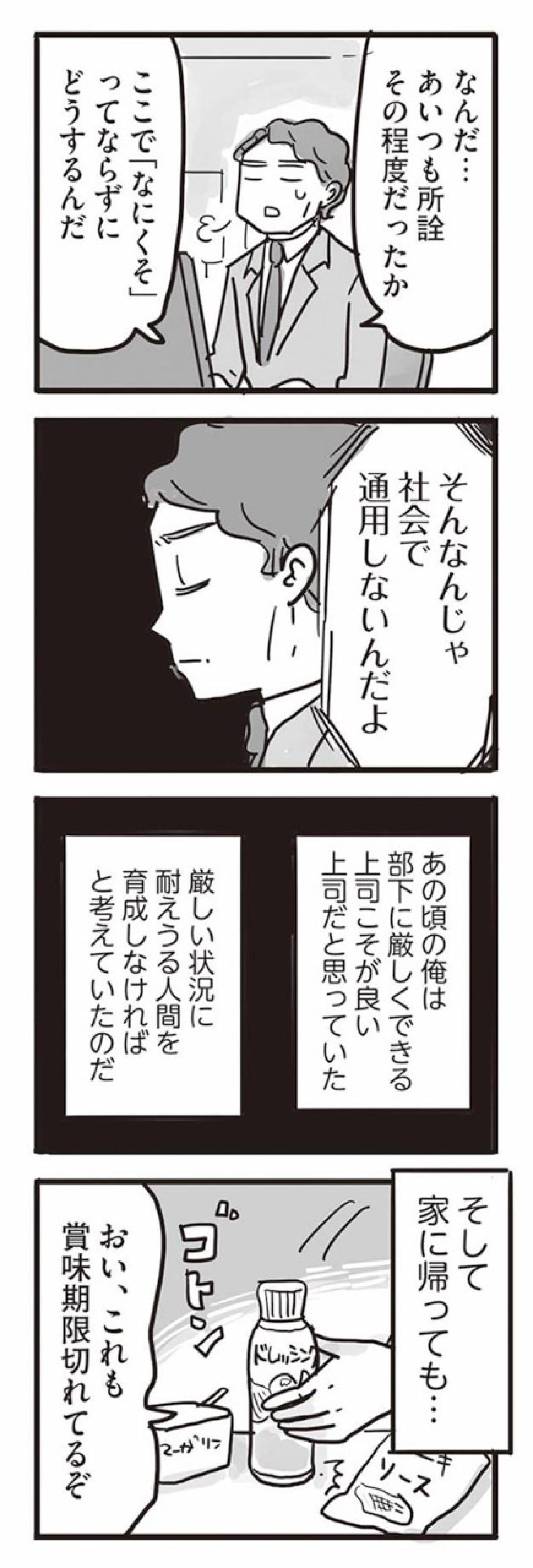 自分が周囲を正していると信じていた…愛する娘に拒絶されるあの日まで【99%離婚　離婚した毒父は変われるか #8】（画像3）