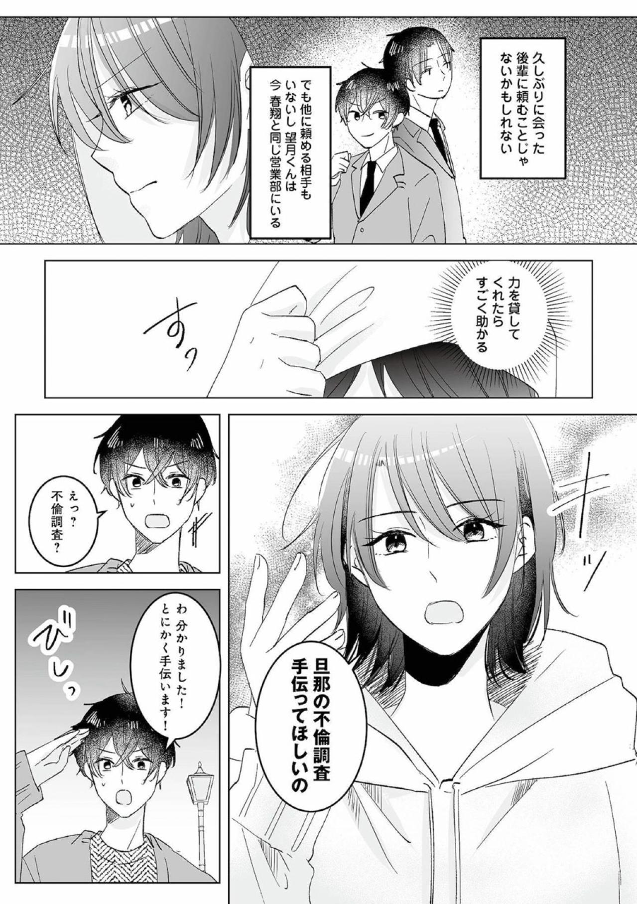 「力になりたいです！」味方になってくれそうな後輩に頼んだことは？【不倫相手の推しになって、夫から奪ってやります #4】（画像4）