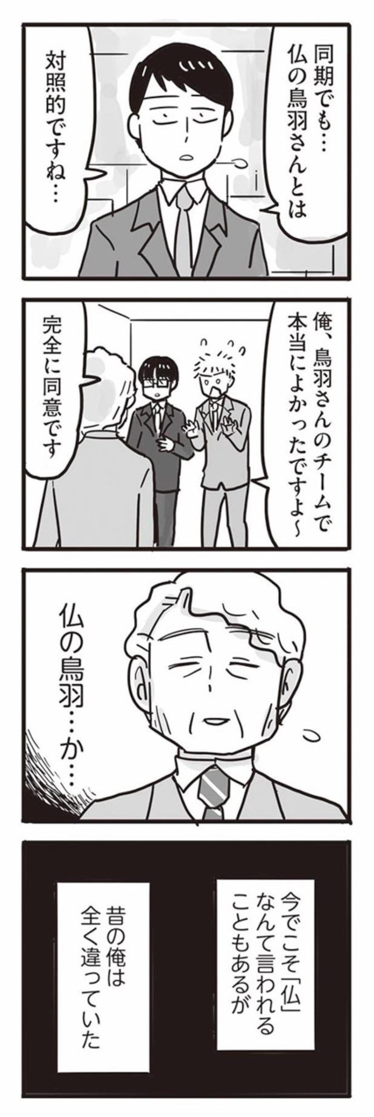 今でこそ「仏の鳥羽」だけど…父の心に残る過去の苦い記憶【99%離婚　離婚した毒父は変われるか #7】（画像8）