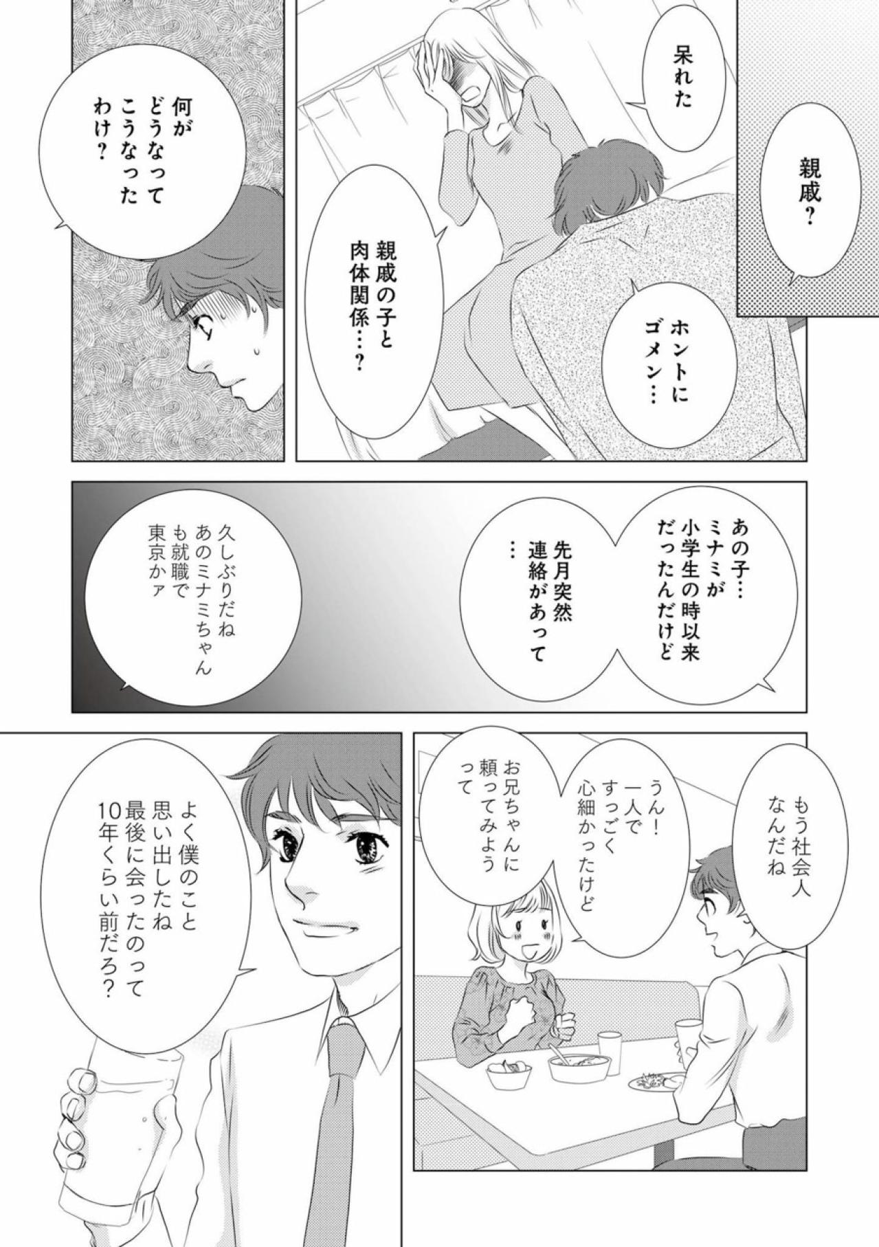 どういうこと！？こたつから出てきたのは、まさかの「親戚」【こたつから出てきた汗だくの女　親戚の娘に夫を寝取られました #2】（画像6）