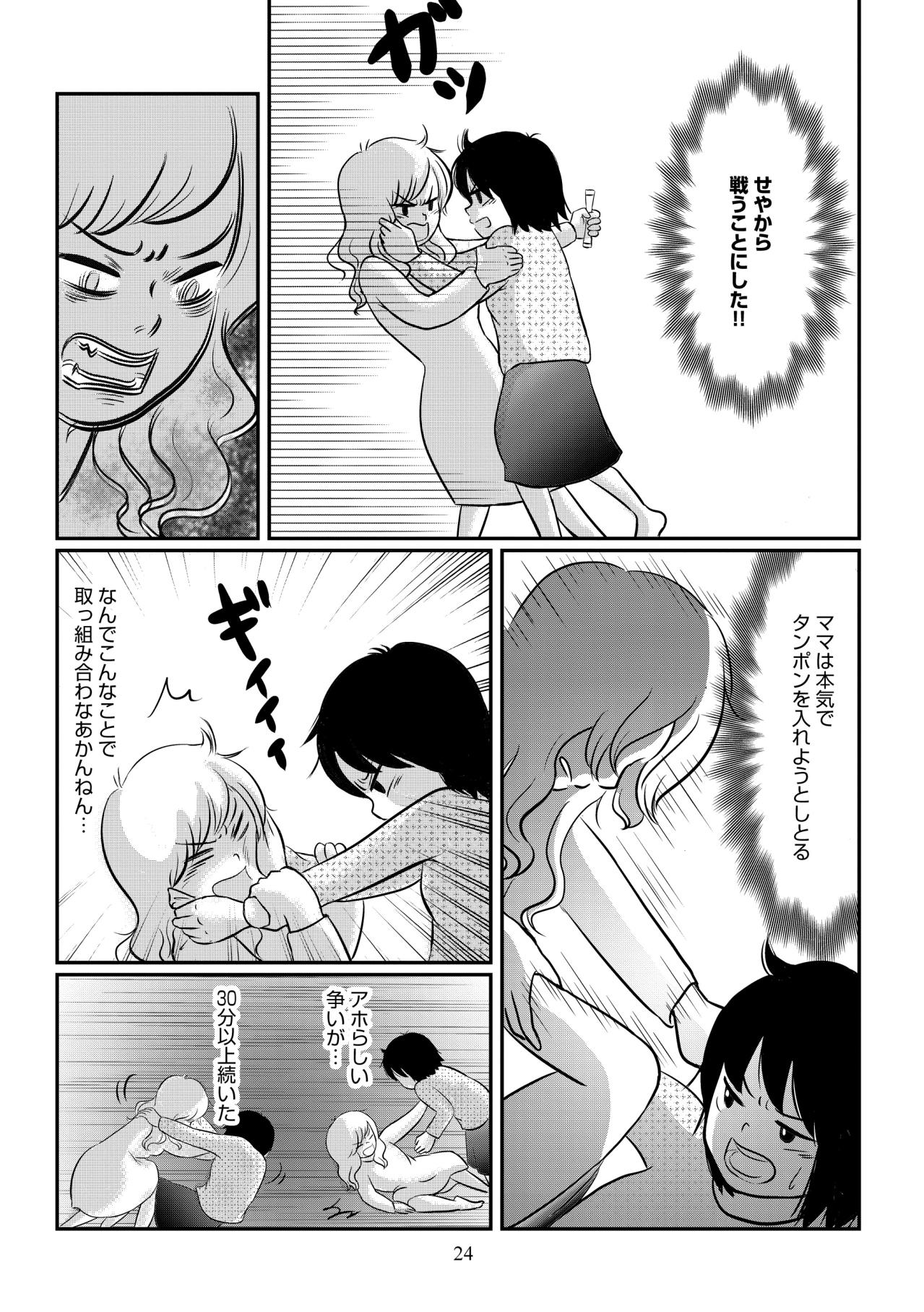 「お股の中にこれが入ってる…」母によって奪われた身体の主権【ママのうつ病をなめてたら、死にそうになりました。#4】（画像5）