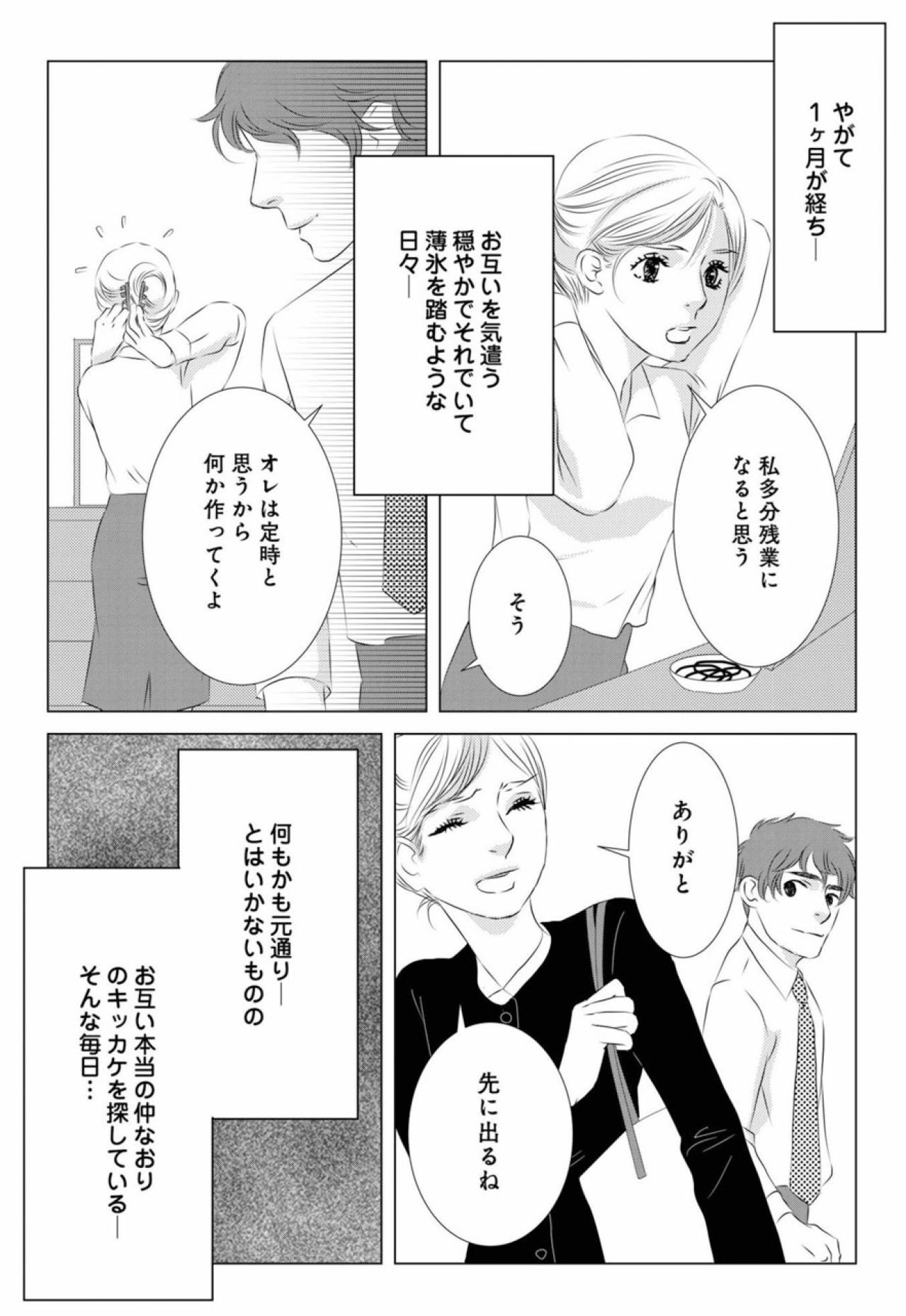 「男性に声かけられたのなんて久しぶり」これは新たな出会い？【こたつから出てきた汗だくの女 親戚の娘に夫を寝取られました #8】（画像2）