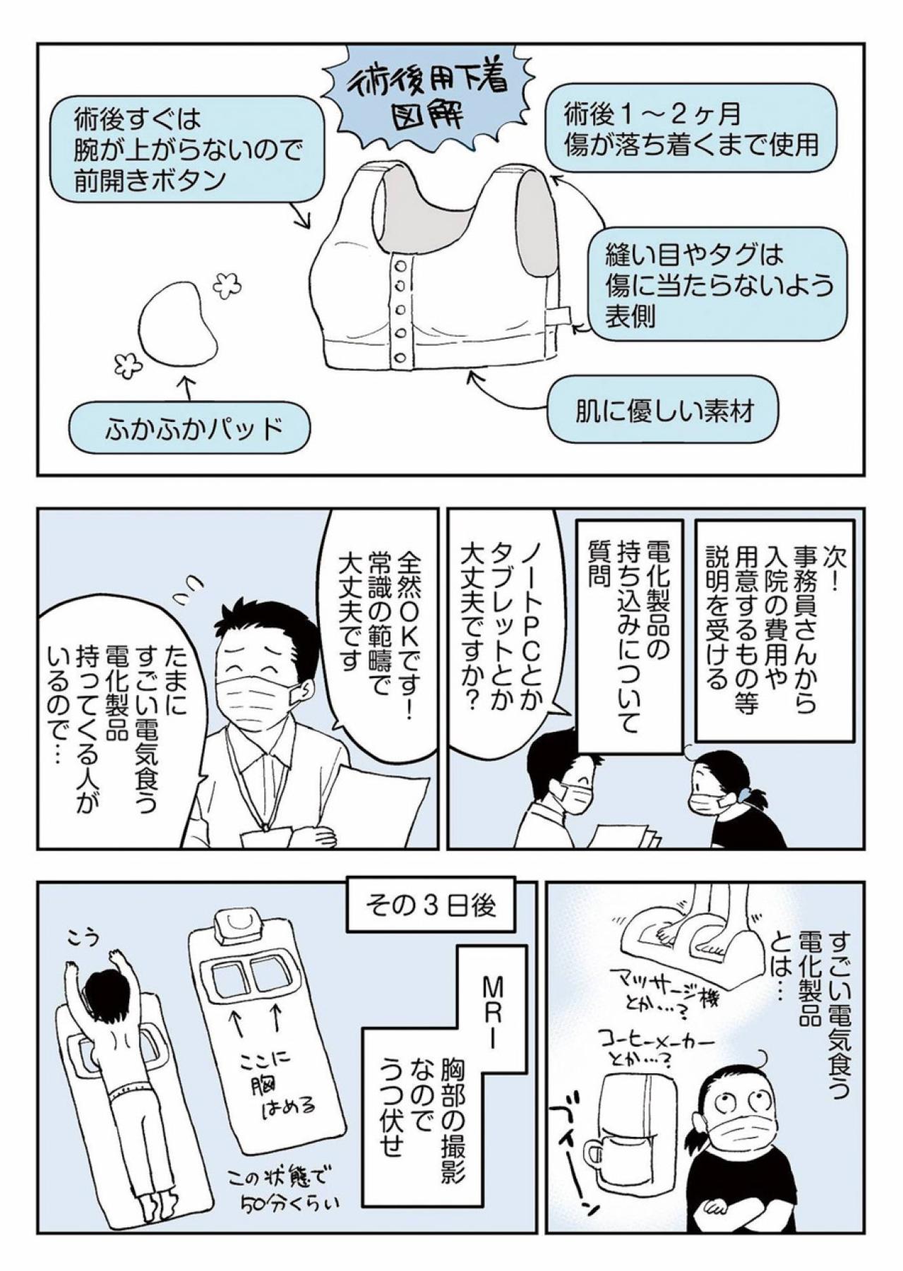 嘘でしょ？入院前の虫歯治療はマスト。乳がんなのになぜ？【50代おひとり様、5％の希少乳がんになりました #5】（画像3）