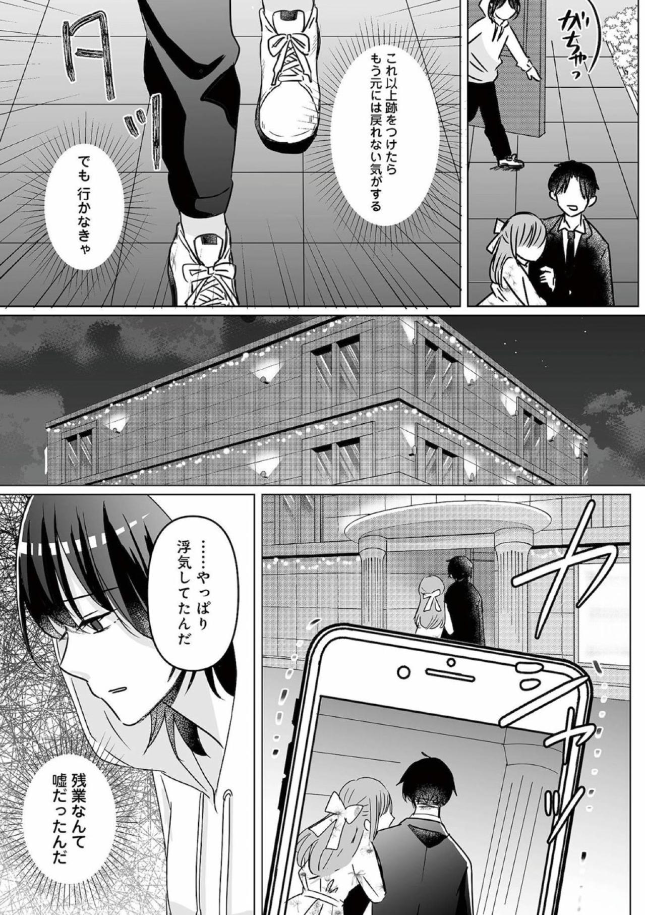 今日は遅くなるなんてウソ。夫を張り込んだ妻が見たものとは？【不倫相手の推しになって、夫から奪ってやります #2】（画像6）