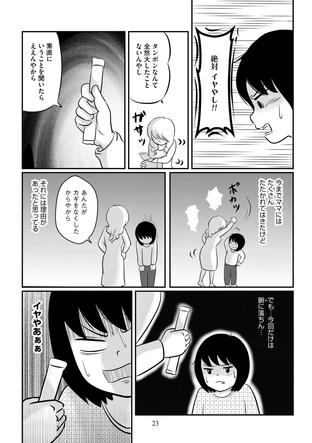 「お股の中にこれが入ってる…」母によって奪われた身体の主権【ママのうつ病をなめてたら、死にそうになりました。#4】（画像4）