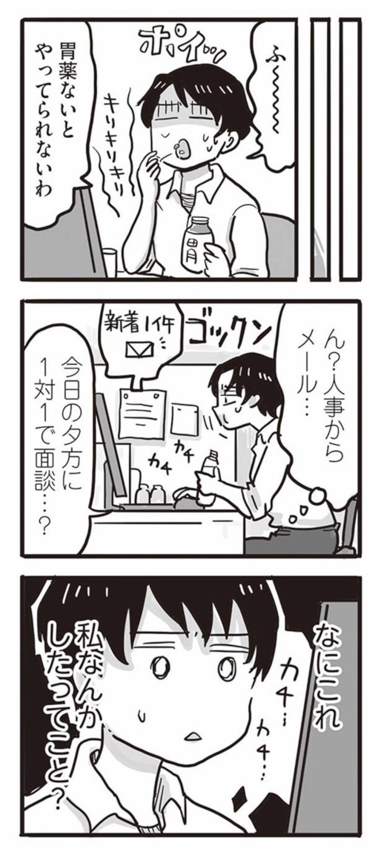 知らず知らずのうちにパワハラ。そして人事からメールが届いた【99%離婚　離婚した毒父は変われるか #5】（画像6）