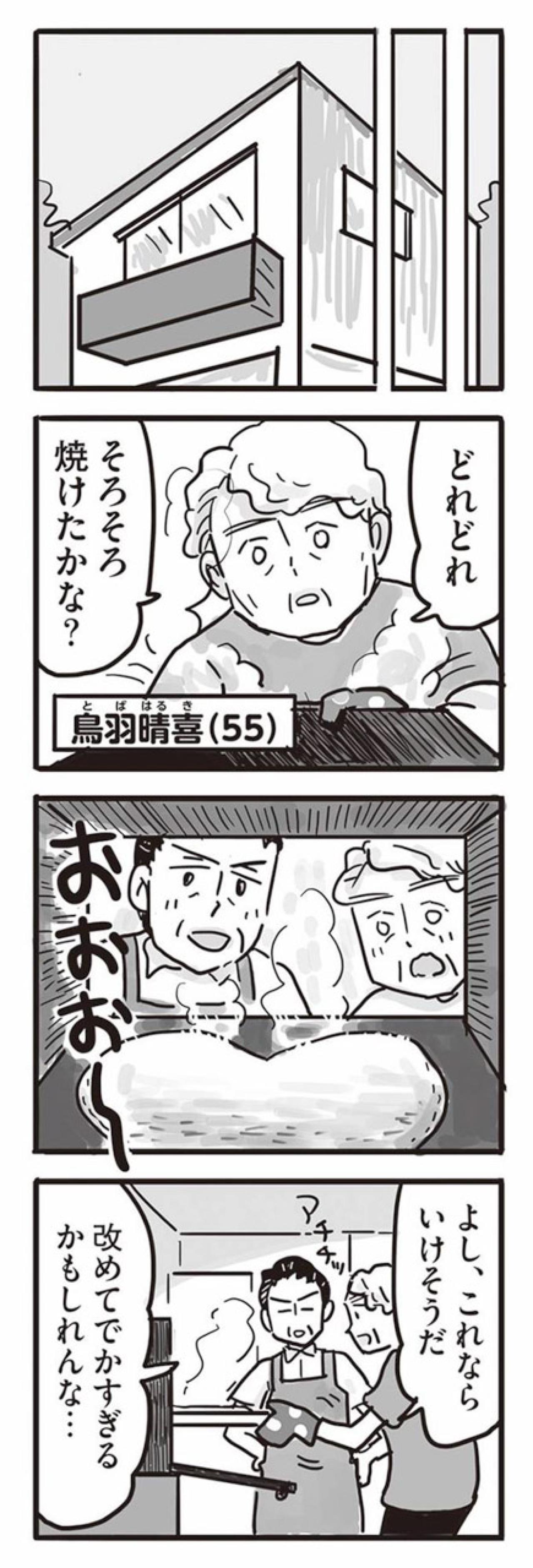 週末にクッキーを焼く男たち。3人の共通点はモラハラ加害者だったこと【99%離婚　離婚した毒父は変われるか #2】（画像2）
