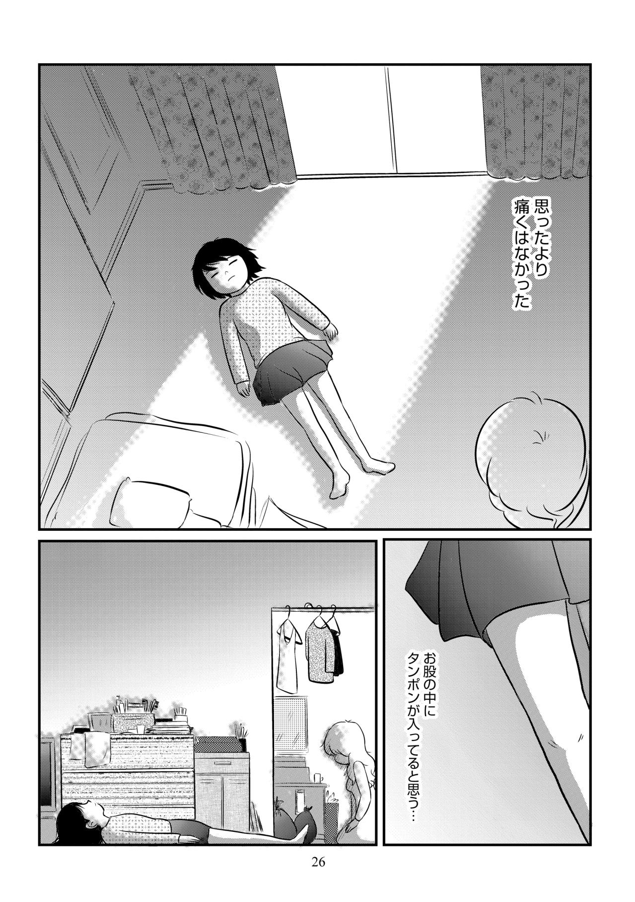 「お股の中にこれが入ってる…」母によって奪われた身体の主権【ママのうつ病をなめてたら、死にそうになりました。#4】（画像7）