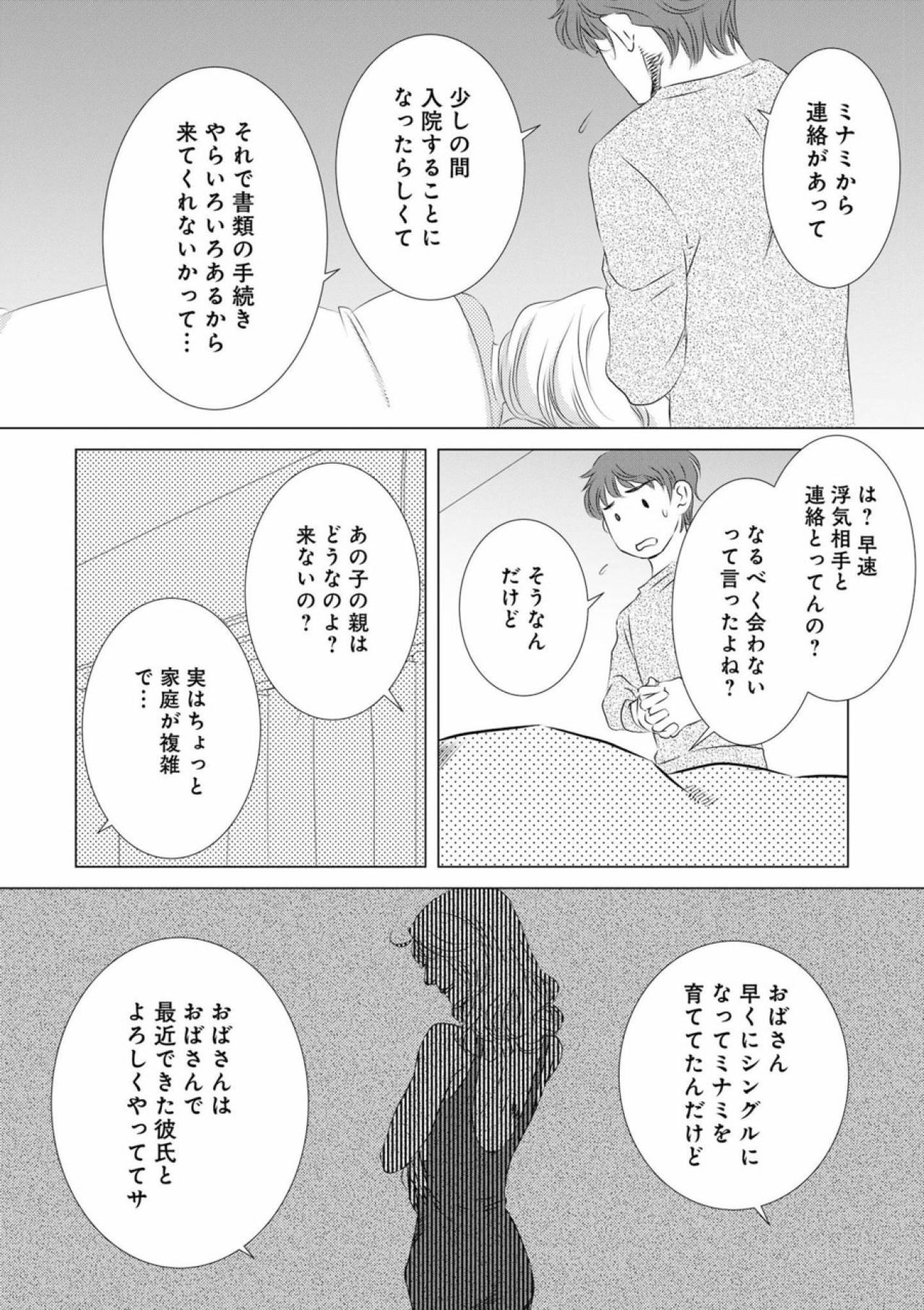 寝込む妻を置いて不倫相手のもとへ？それって必要な手続き？【こたつから出てきた汗だくの女　親戚の娘に夫を寝取られました #4】（画像3）