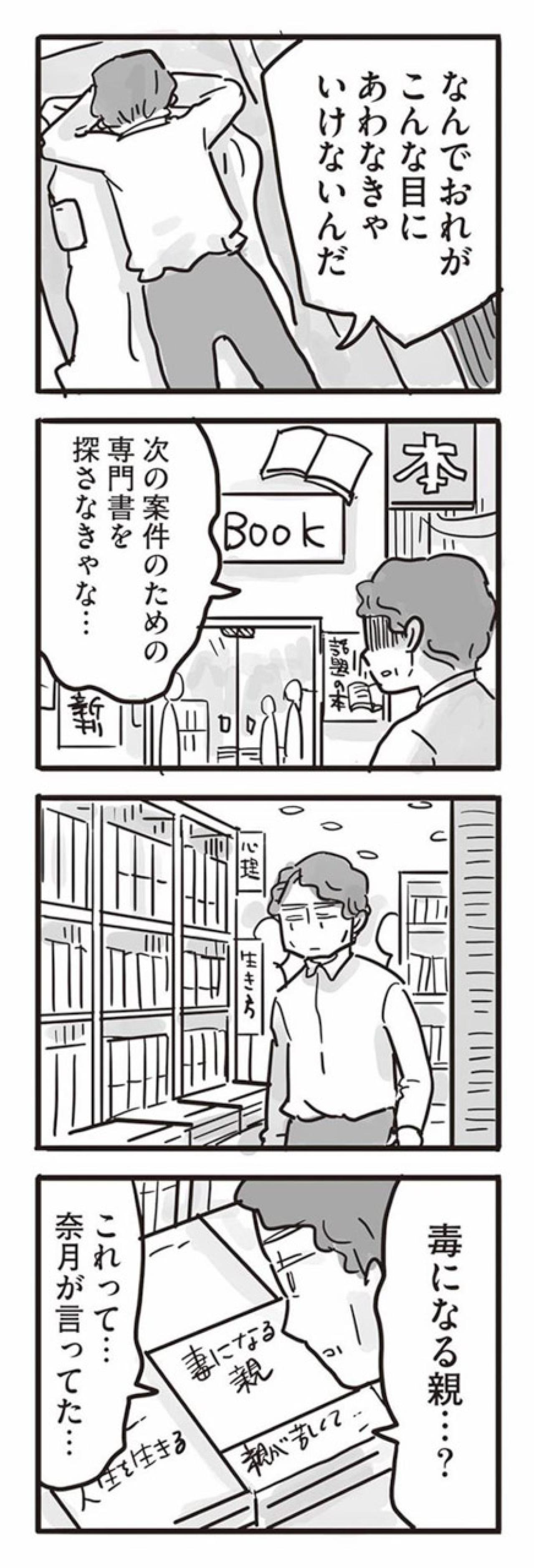 娘に拒絶され毒親だと気づいた自分。過去を封印して贖罪の日々【99%離婚　離婚した毒父は変われるか #9】（画像2）