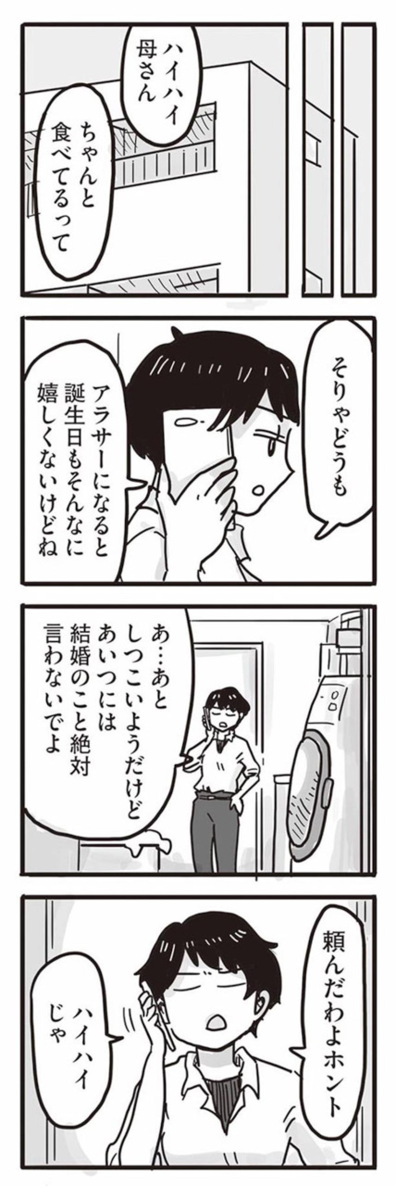 誕生祝いがめちゃくちゃに。何もかもがあいつのせい！【99%離婚　離婚した毒父は変われるか #3】（画像2）