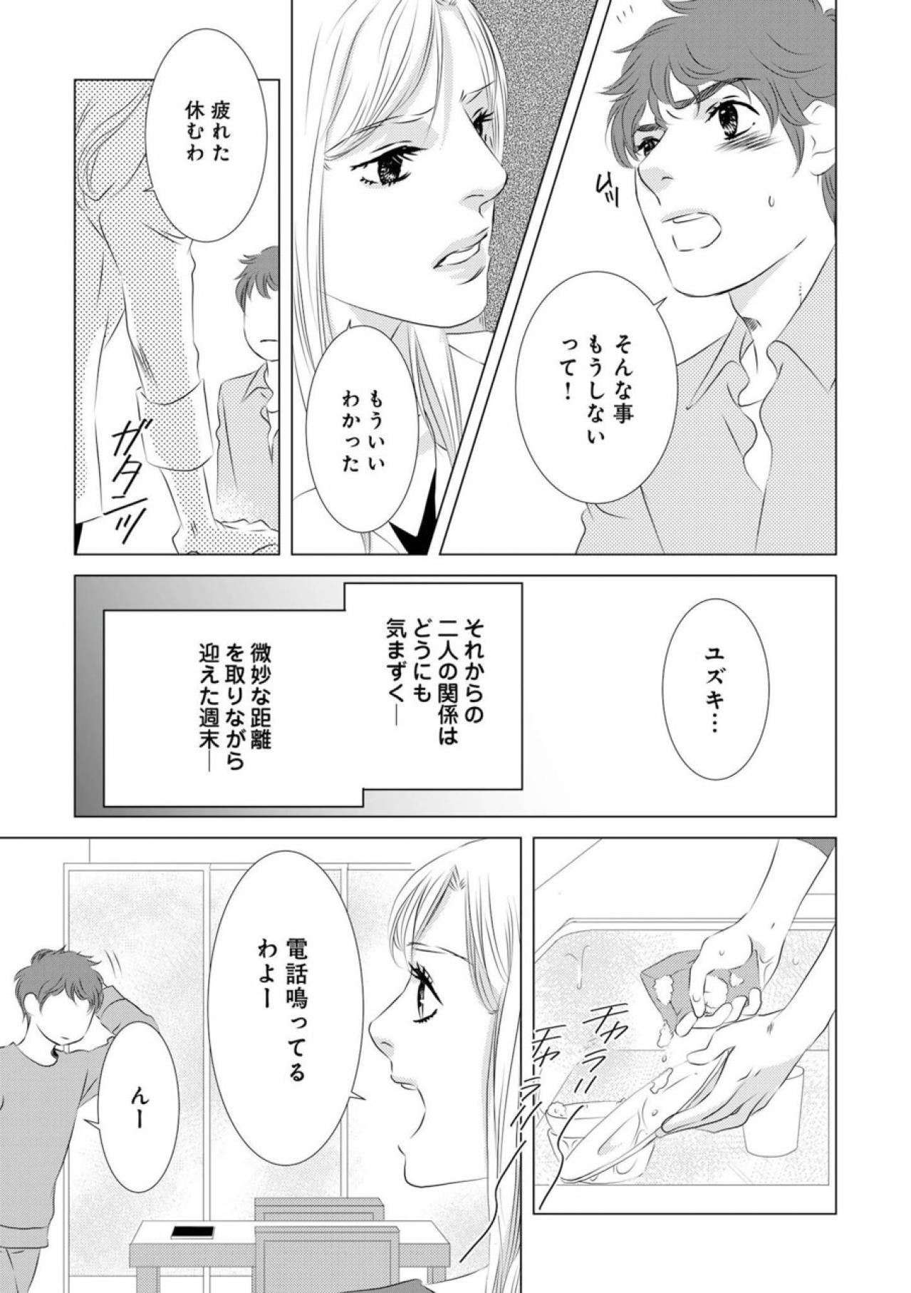 この期に及んでミナミをかばう夫。妻の不安は募るばかり【こたつから出てきた汗だくの女　親戚の娘に夫を寝取られました #6】（画像4）