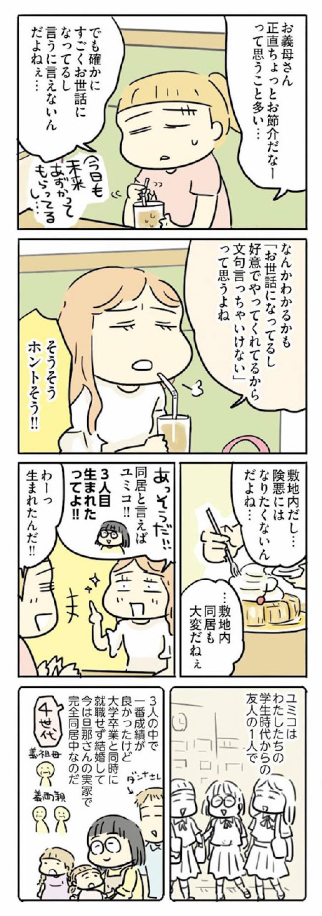 若い母たちのため息。時代が変わっても古いしがらみはそこにある【母親だから当たり前? フツウの母親ってなんですか #6】（画像3）