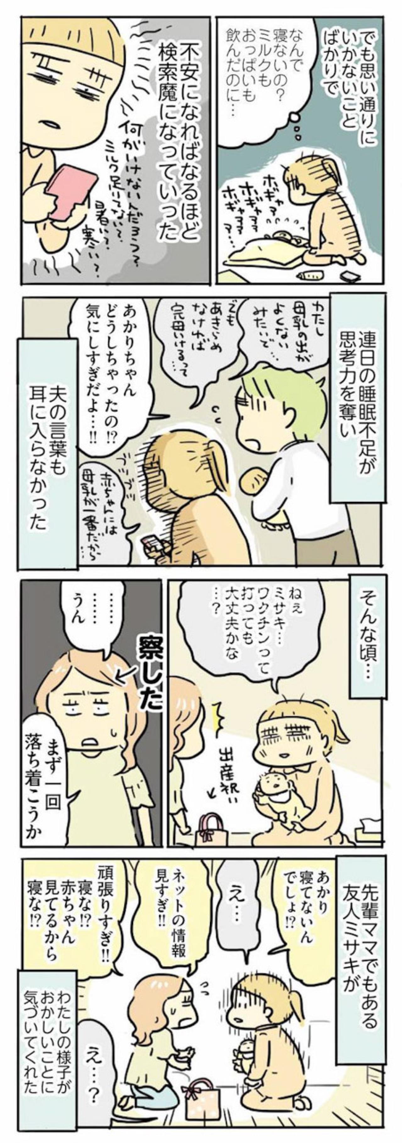 手の抜き方がわからず産後うつになりかけた私。救ってくれたのは友人のある一言【母親だから当たり前? フツウの母親ってなんですか #4】（画像3）