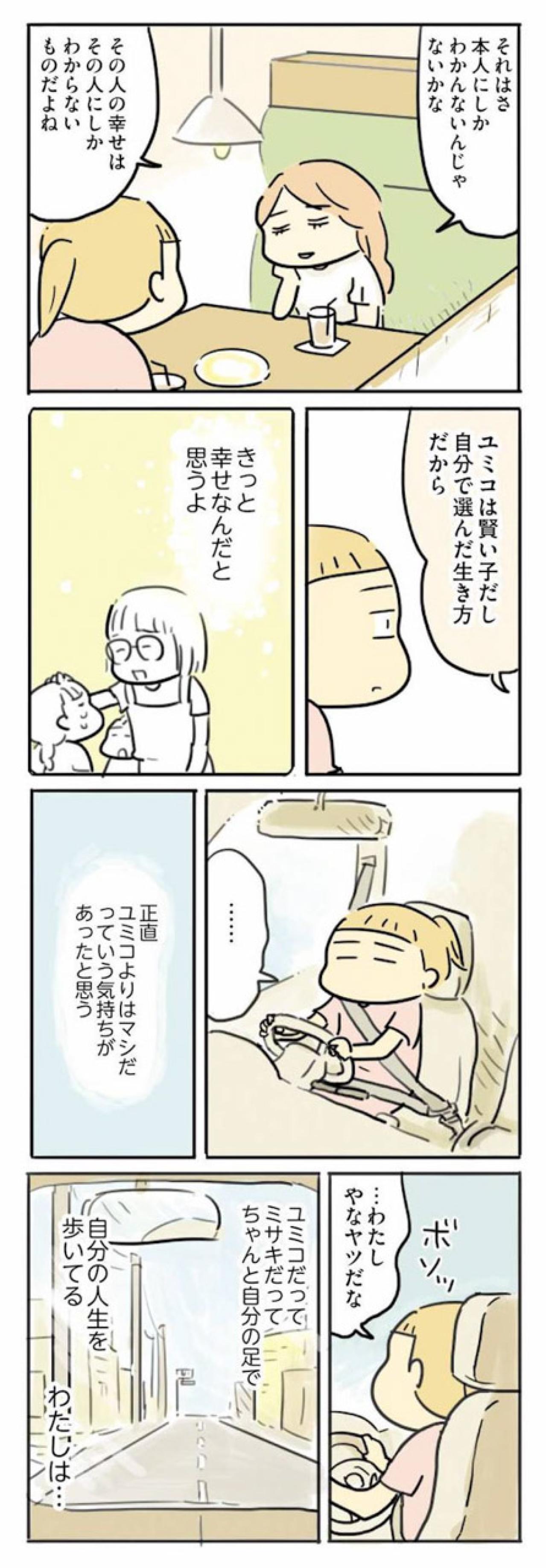 女が男よりも稼ぎが多いのは許されない? めんどうすぎる男のプライド【母親だから当たり前? フツウの母親ってなんですか #7】（画像4）