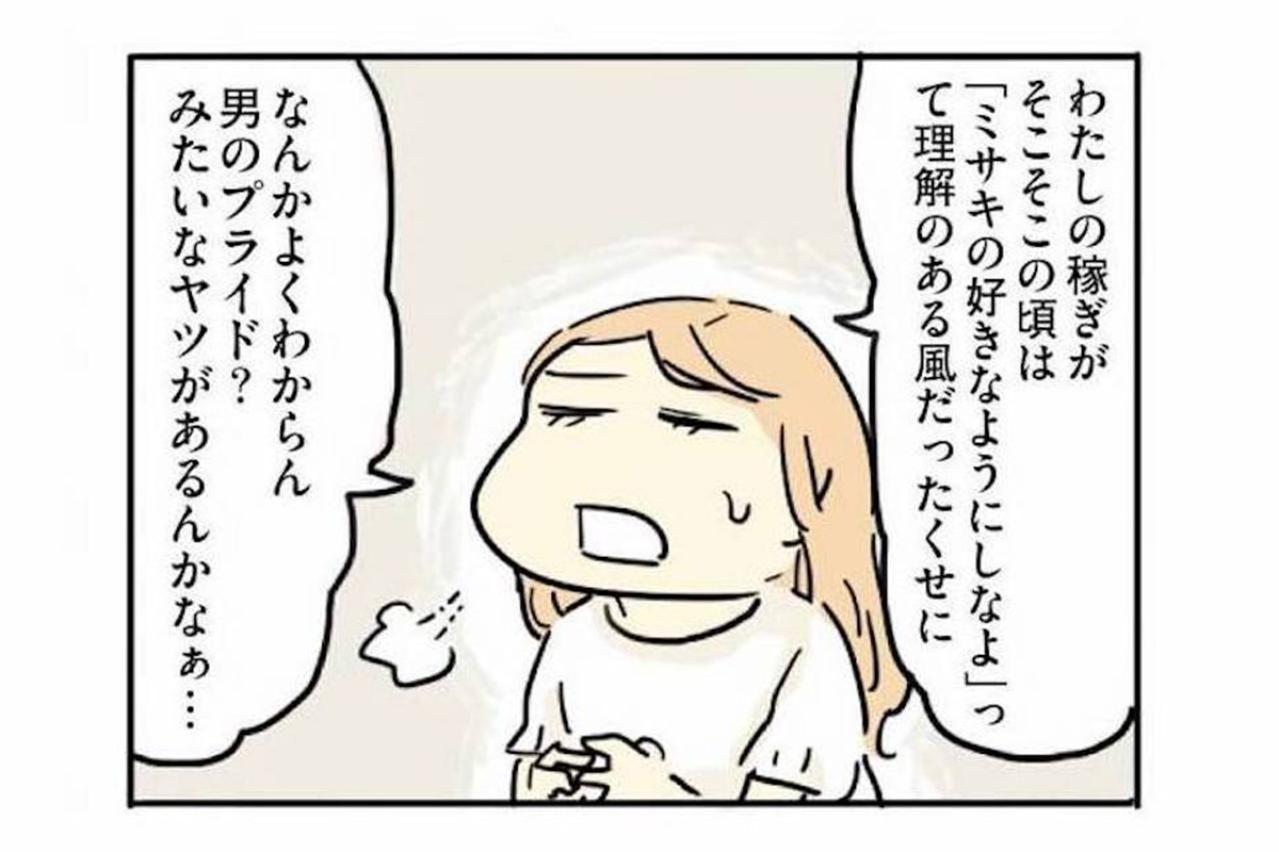 女が男よりも稼ぎが多いのは許されない? めんどうすぎる男のプライド【母親だから当たり前? フツウの母親ってなんですか #7】