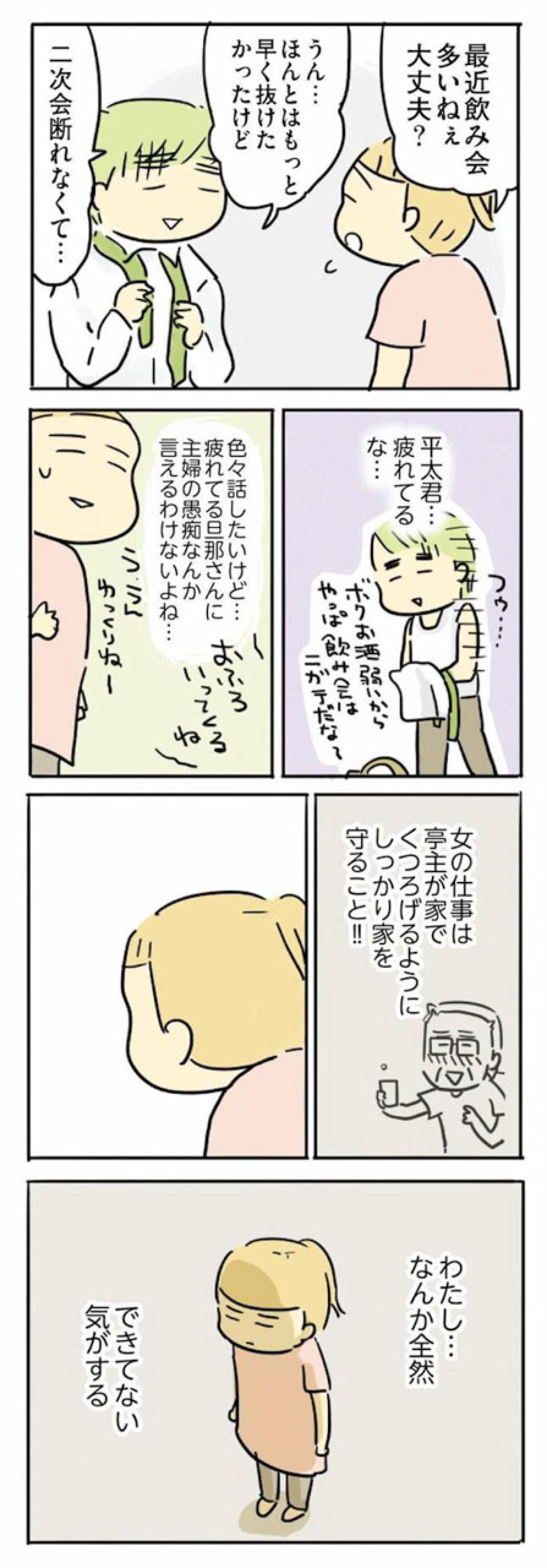 義両親宅での夕食が地味にツラい！疲労感すごいけど夫にグチれず…【母親だから当たり前? フツウの母親ってなんですか #3】（画像7）