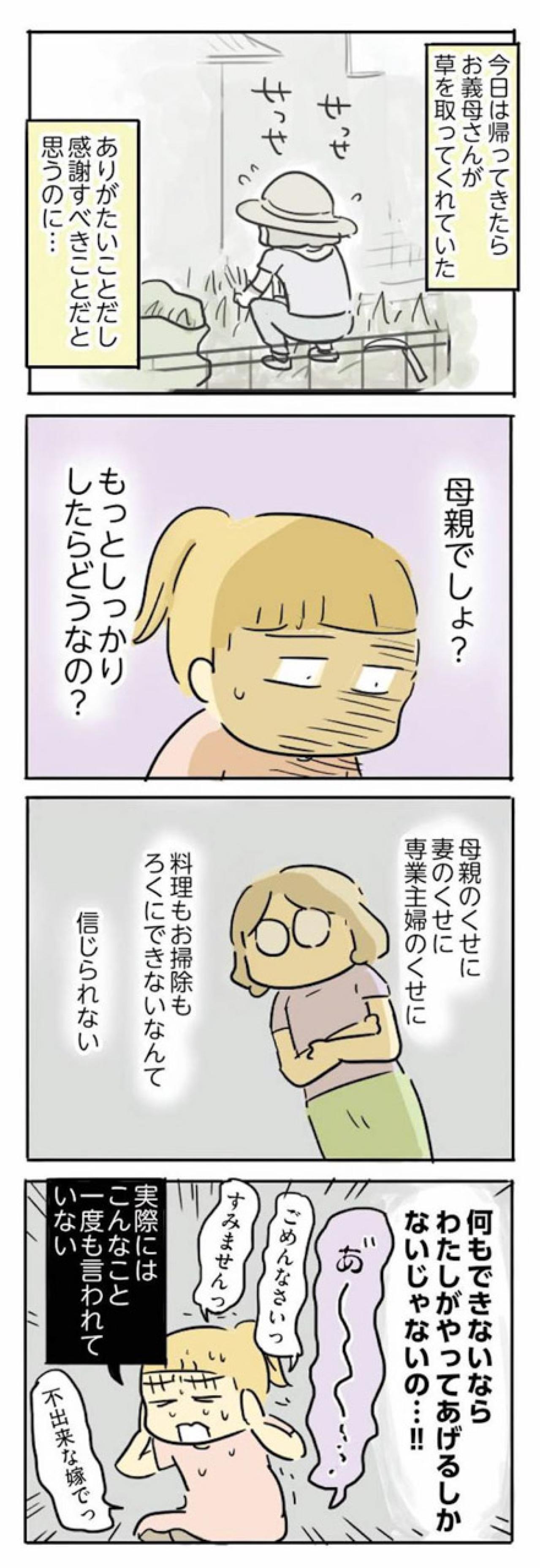 不出来な嫁でスミマセン！義母の無言の圧に嫁は気づいていた【母親だから当たり前？フツウの母親ってなんですか #12】（画像4）