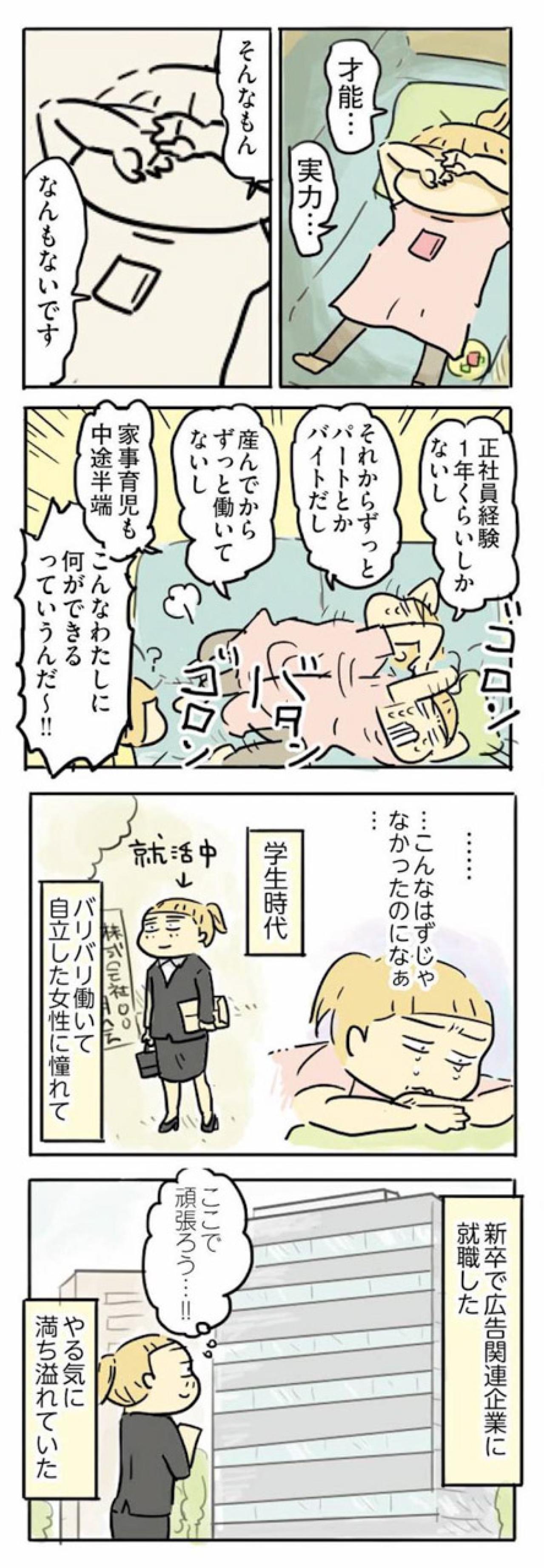 外に出たいのに動けない。“何もない私”に押しつぶされそう【母親だから当たり前？フツウの母親ってなんですか #13】（画像4）