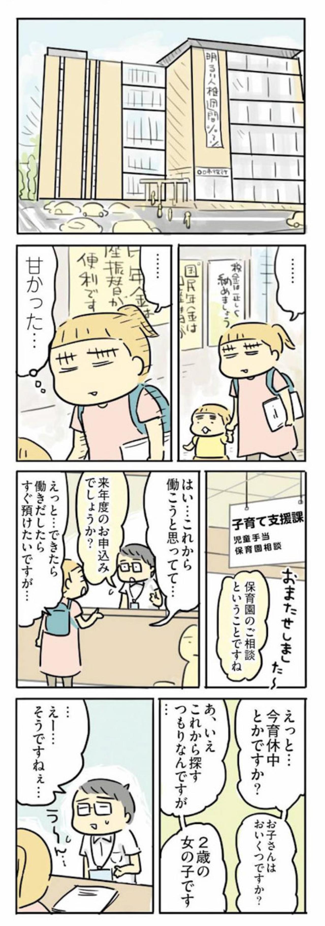 働きたいのに保活の壁が。義実家と敷地内同居が不利なんて！【母親だから当たり前？フツウの母親ってなんですか #17】（画像2）