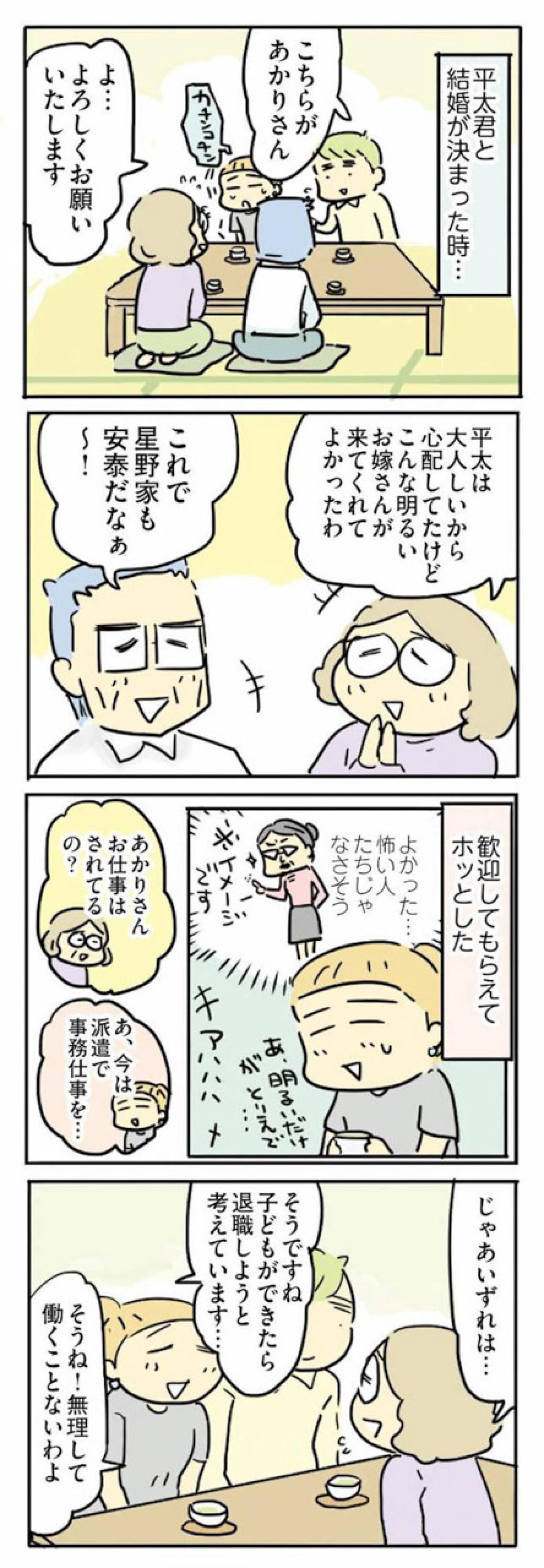 人の良さそうな義両親と思っていたのに！毎日訪れる義母と連日のおすそ分け地獄【母親だから当たり前? フツウの母親ってなんですか #2】（画像2）