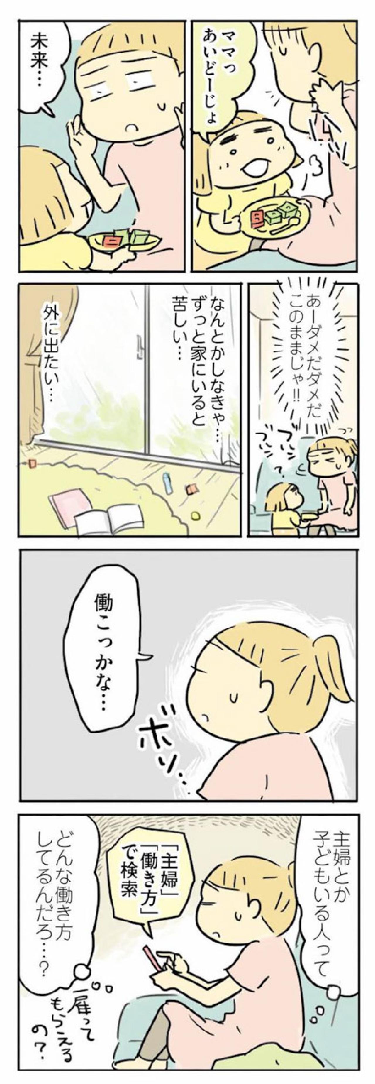 外に出たいのに動けない。“何もない私”に押しつぶされそう【母親だから当たり前？フツウの母親ってなんですか #13】（画像2）