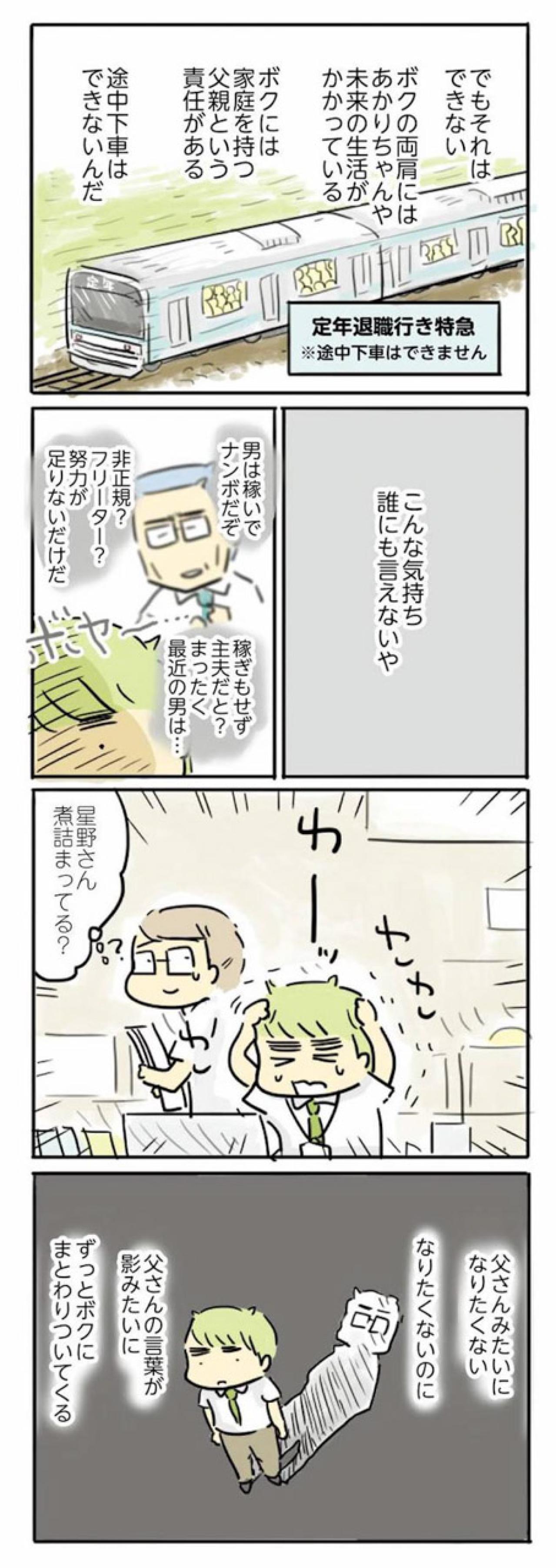 父のようにはなりたくない…そう思うほど追い込まれていく夫【母親だから当たり前？フツウの母親ってなんですか #9】（画像5）